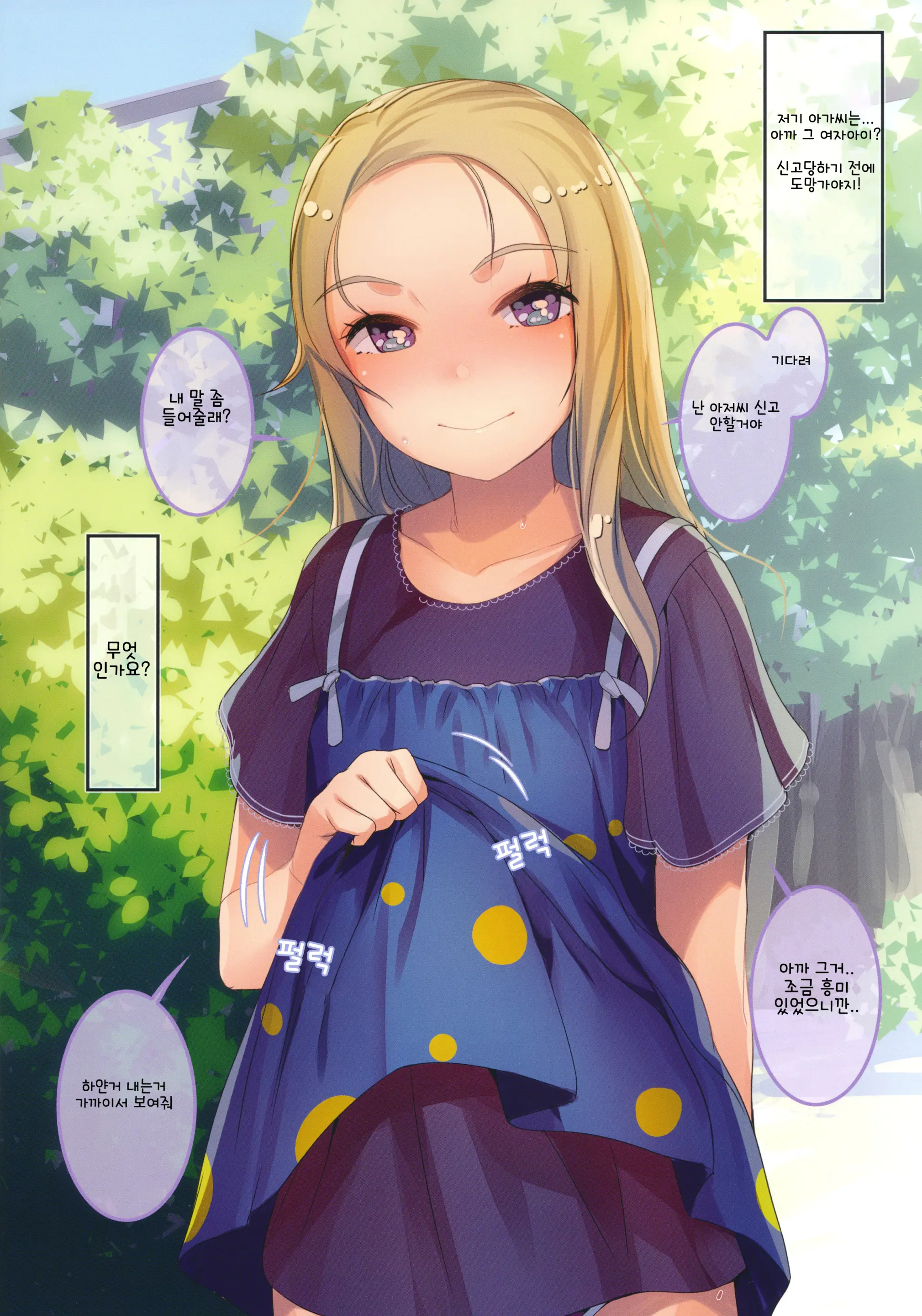 Onegai Shitara Misete Kureru Onnanoko-Tachi Vol.2 | 부탁하면 보여주는 여자아이들 2