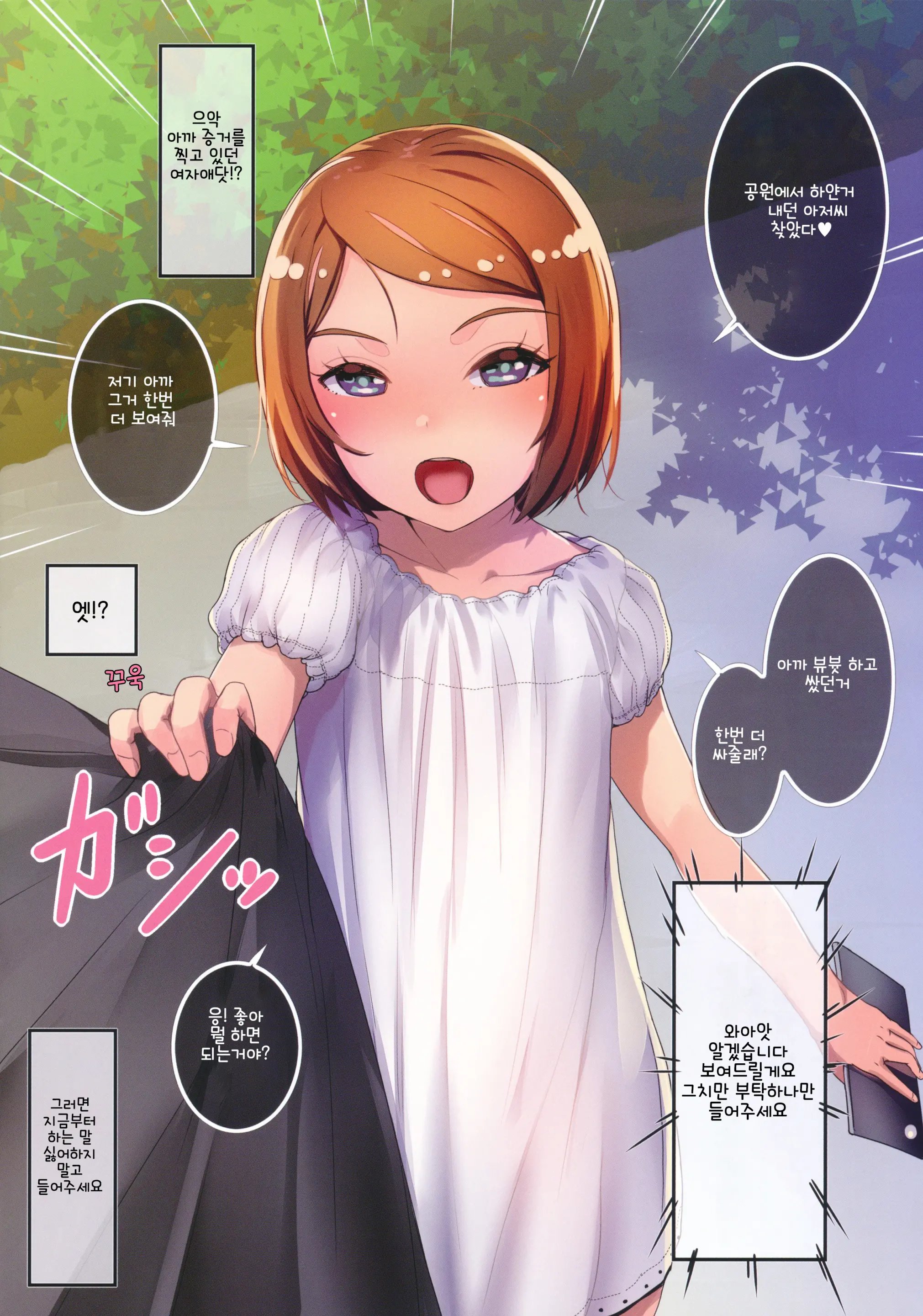 Onegai Shitara Misete Kureru Onnanoko-Tachi Vol.2 | 부탁하면 보여주는 여자아이들 2