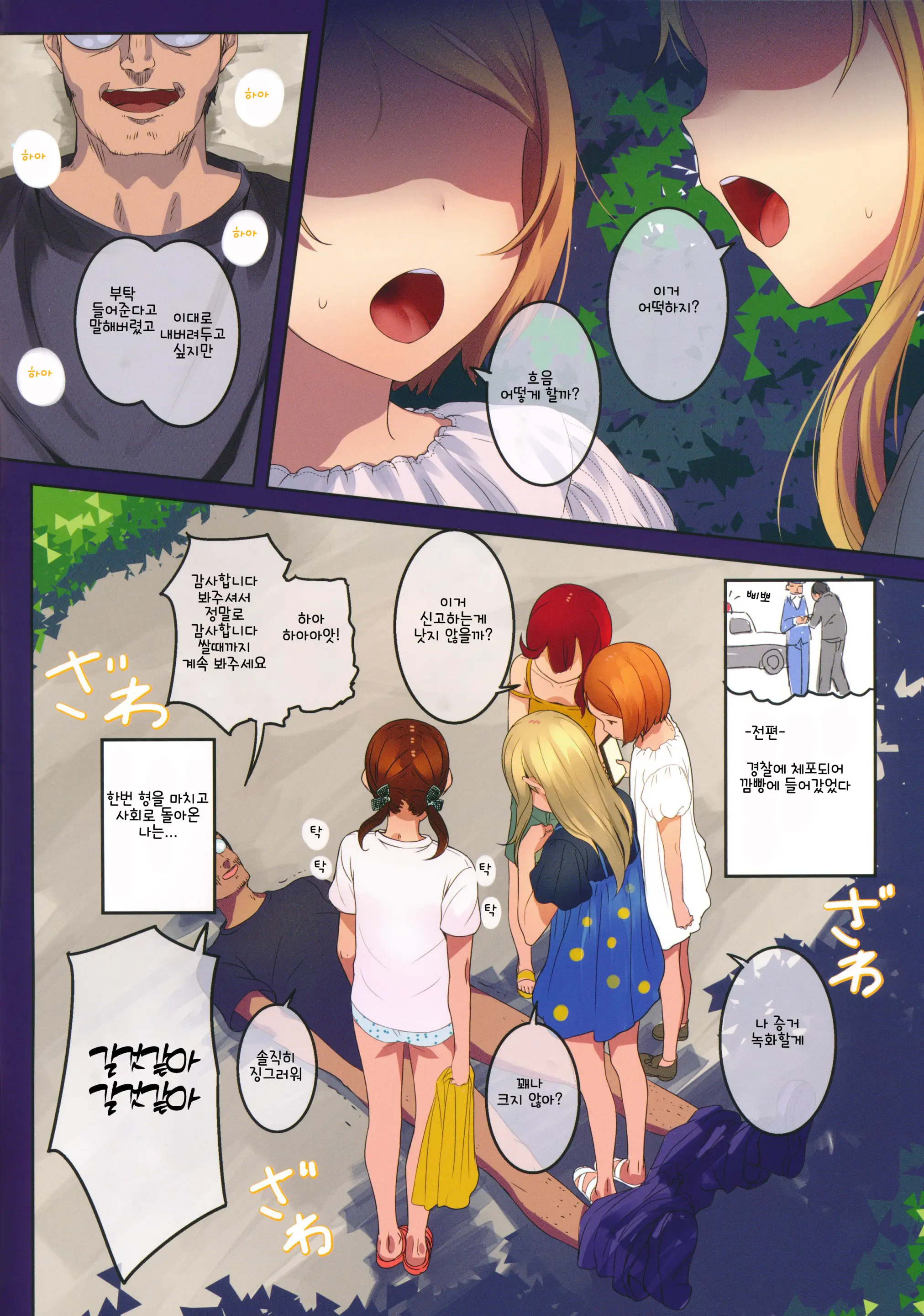 Onegai Shitara Misete Kureru Onnanoko-Tachi Vol.2 | 부탁하면 보여주는 여자아이들 2