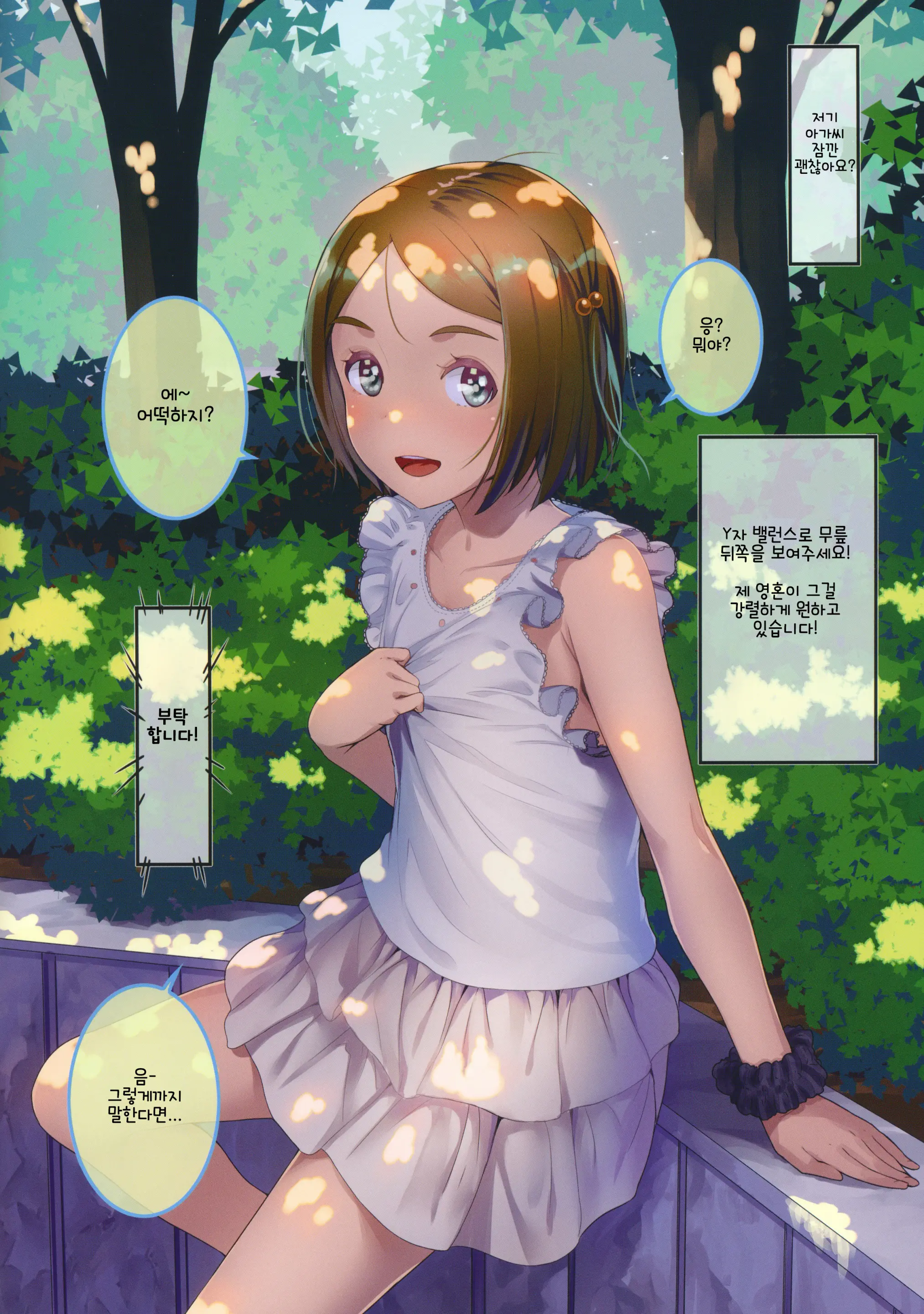 Onegai Shitara Misete Kureru Onnanoko-Tachi Vol.2 | 부탁하면 보여주는 여자아이들 2
