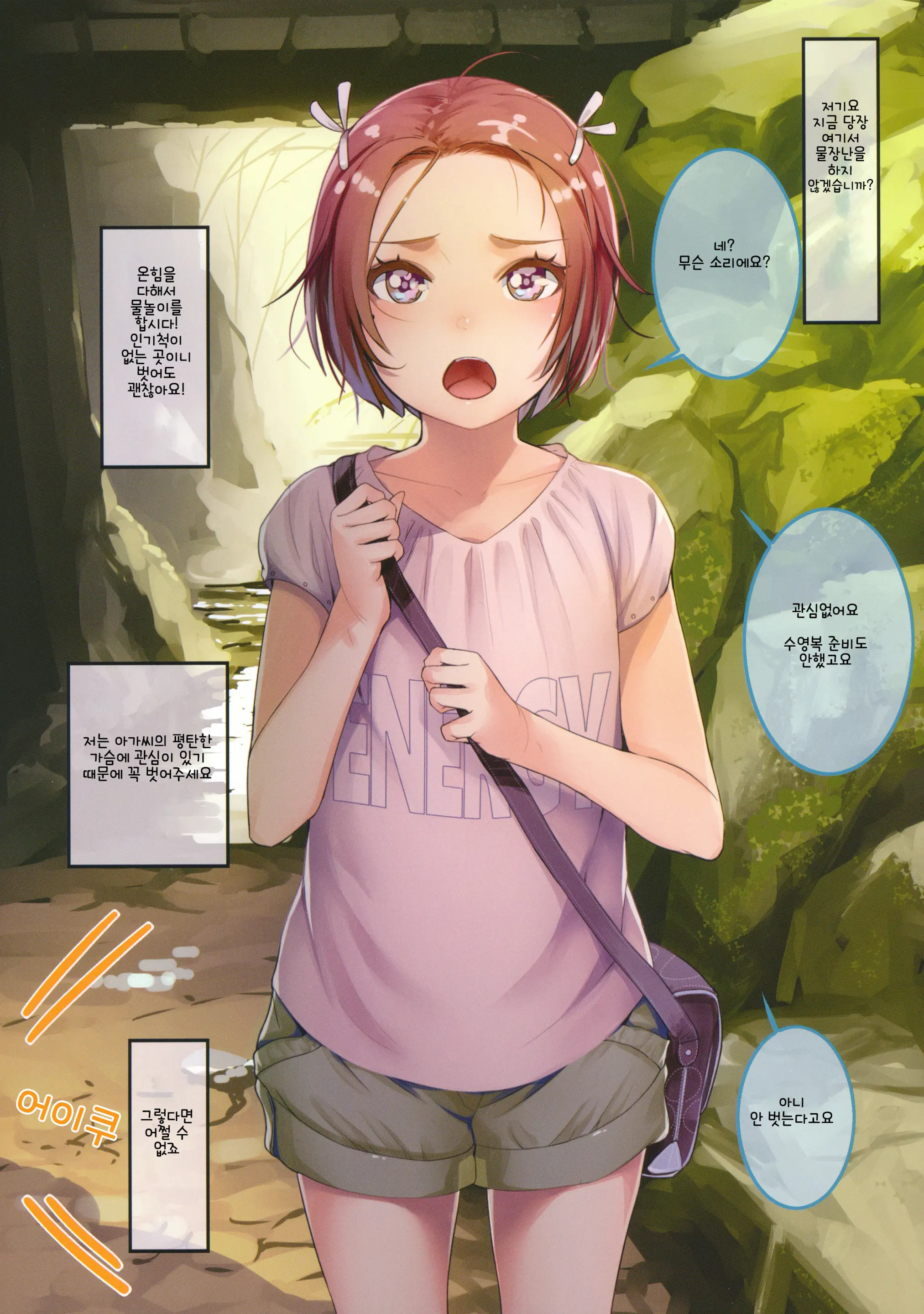Onegai Shitara Misete Kureru Onnanoko-Tachi Vol.2 | 부탁하면 보여주는 여자아이들 2