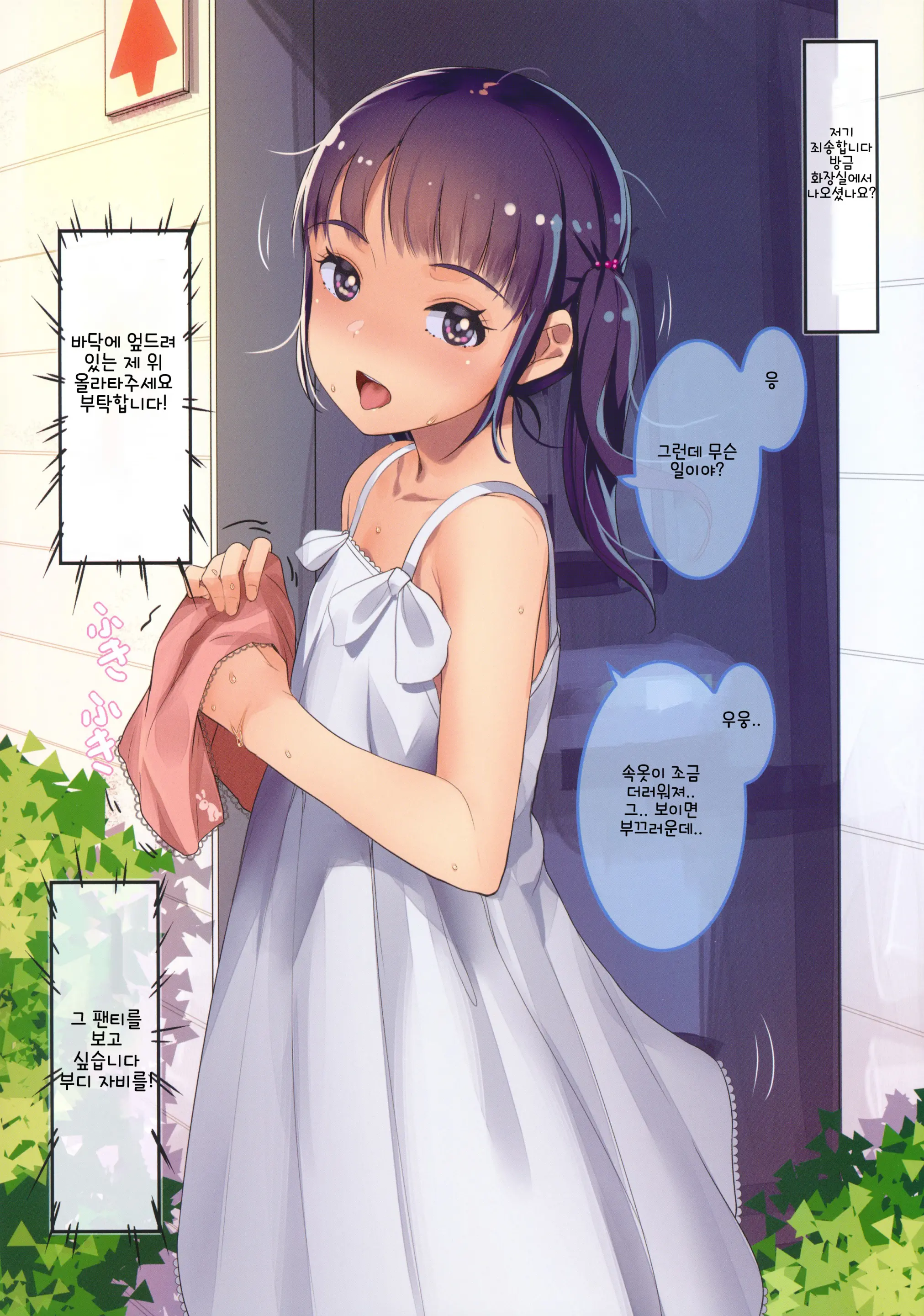 Onegai Shitara Misete Kureru Onnanoko-Tachi Vol.2 | 부탁하면 보여주는 여자아이들 2