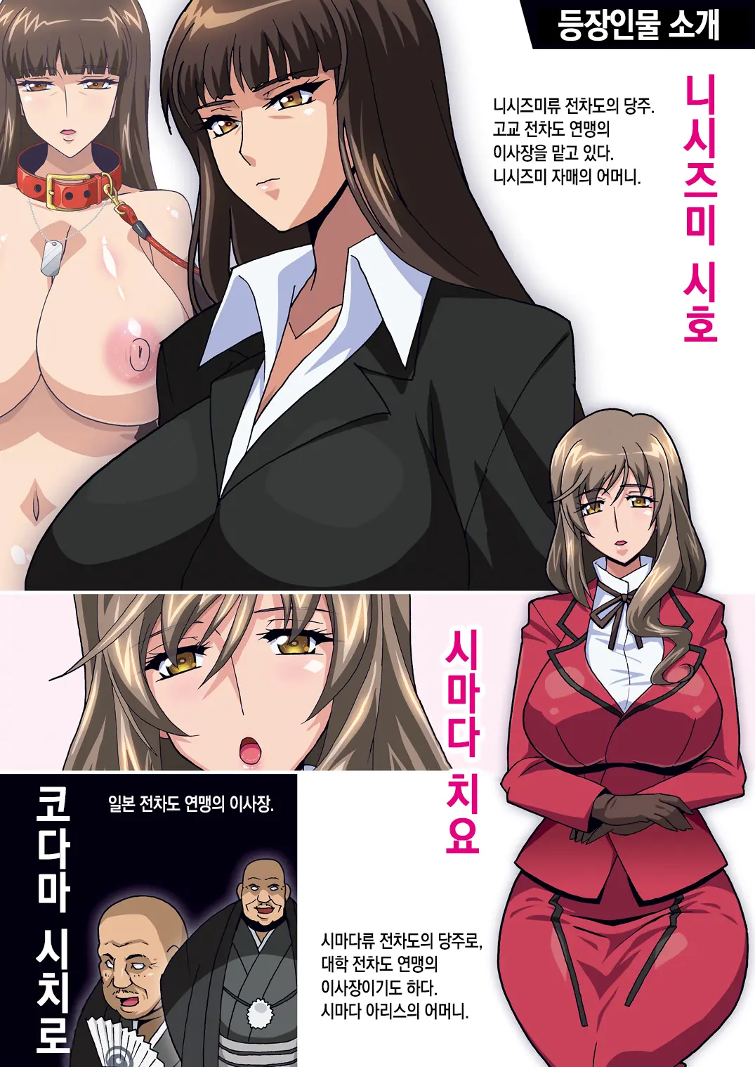 Ura Settai Shiho | 뒤접대 시호