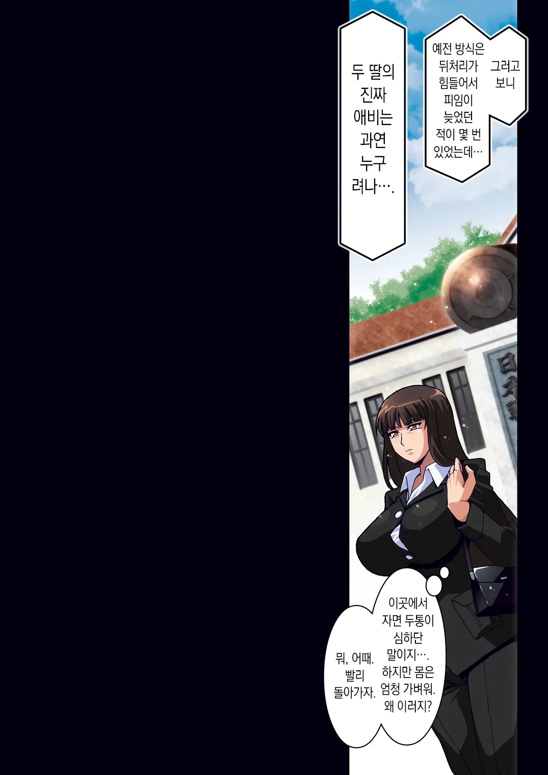 Ura Settai Shiho | 뒤접대 시호