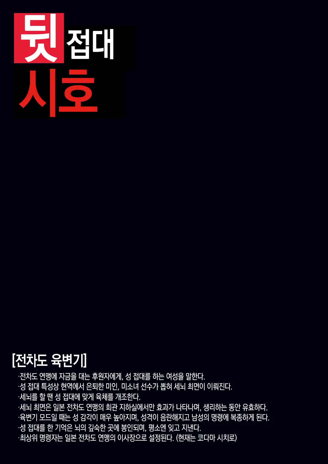 Ura Settai Shiho | 뒤접대 시호