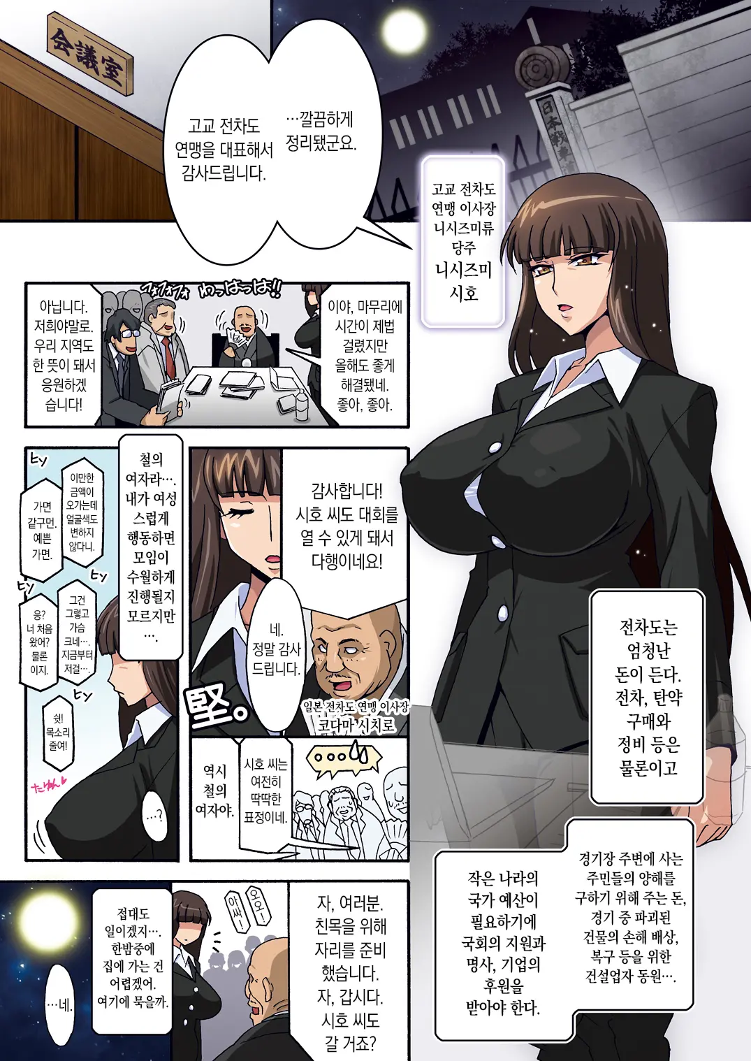 Ura Settai Shiho | 뒤접대 시호