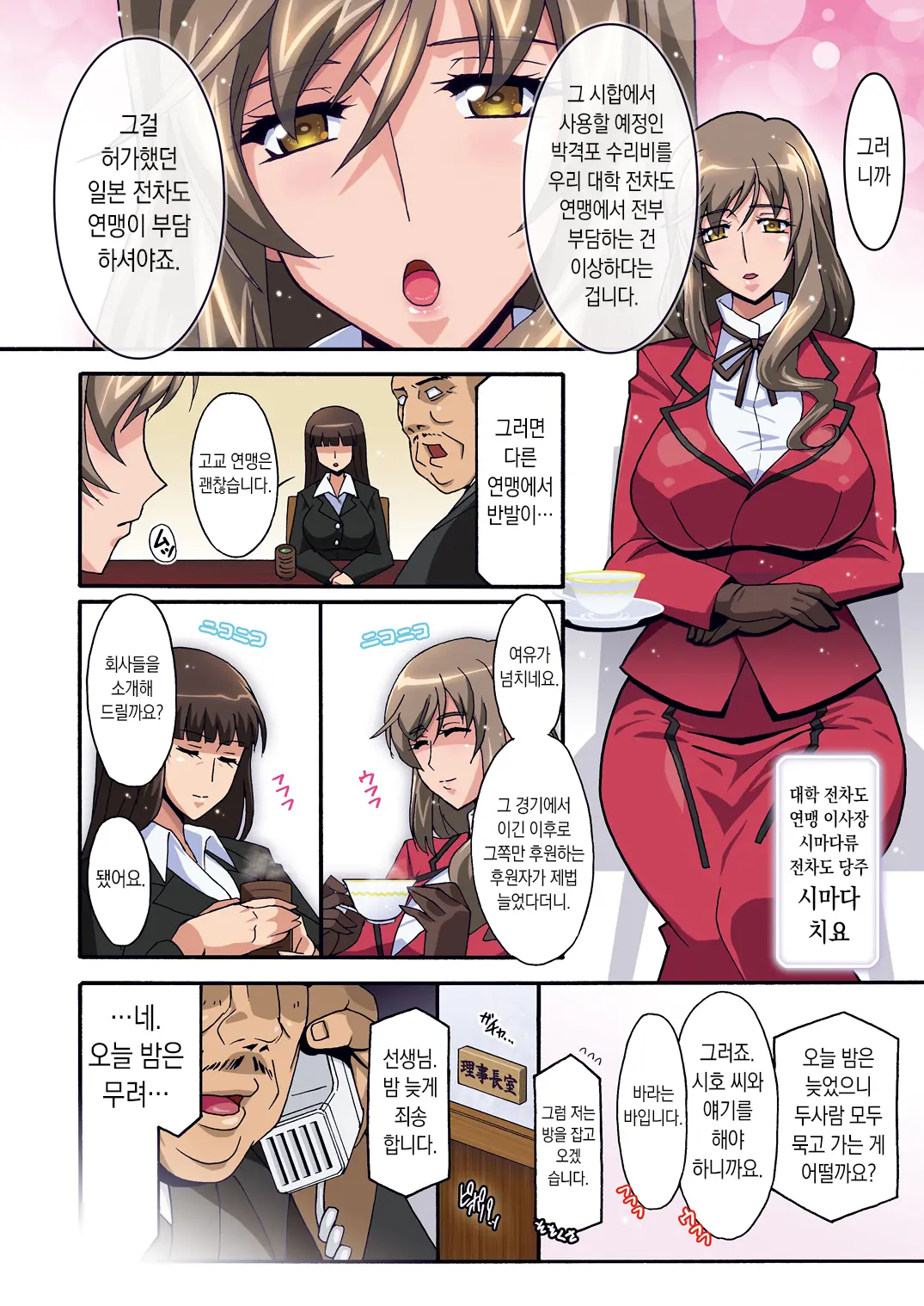 Ura Settai Shiho | 뒤접대 시호