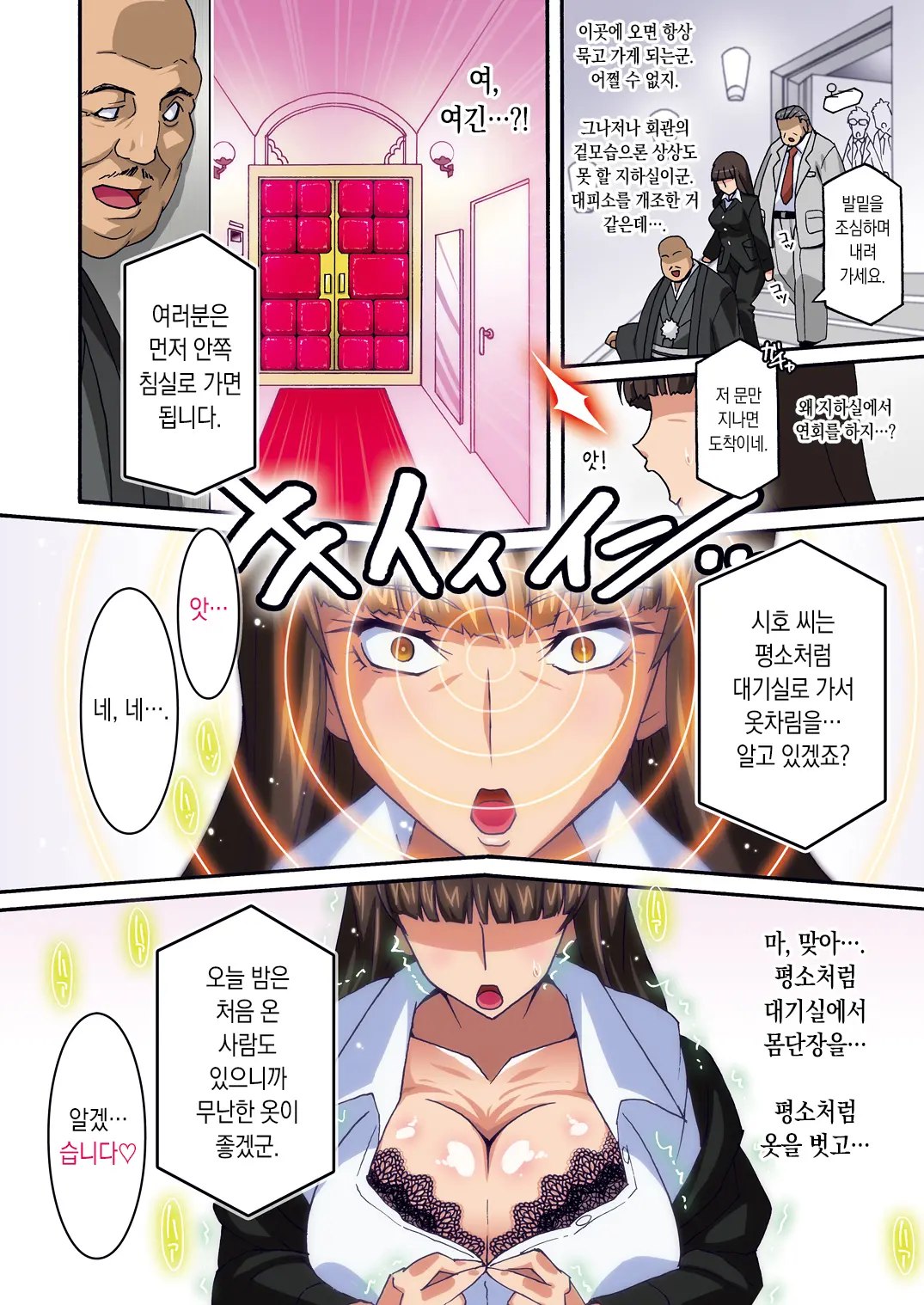 Ura Settai Shiho | 뒤접대 시호