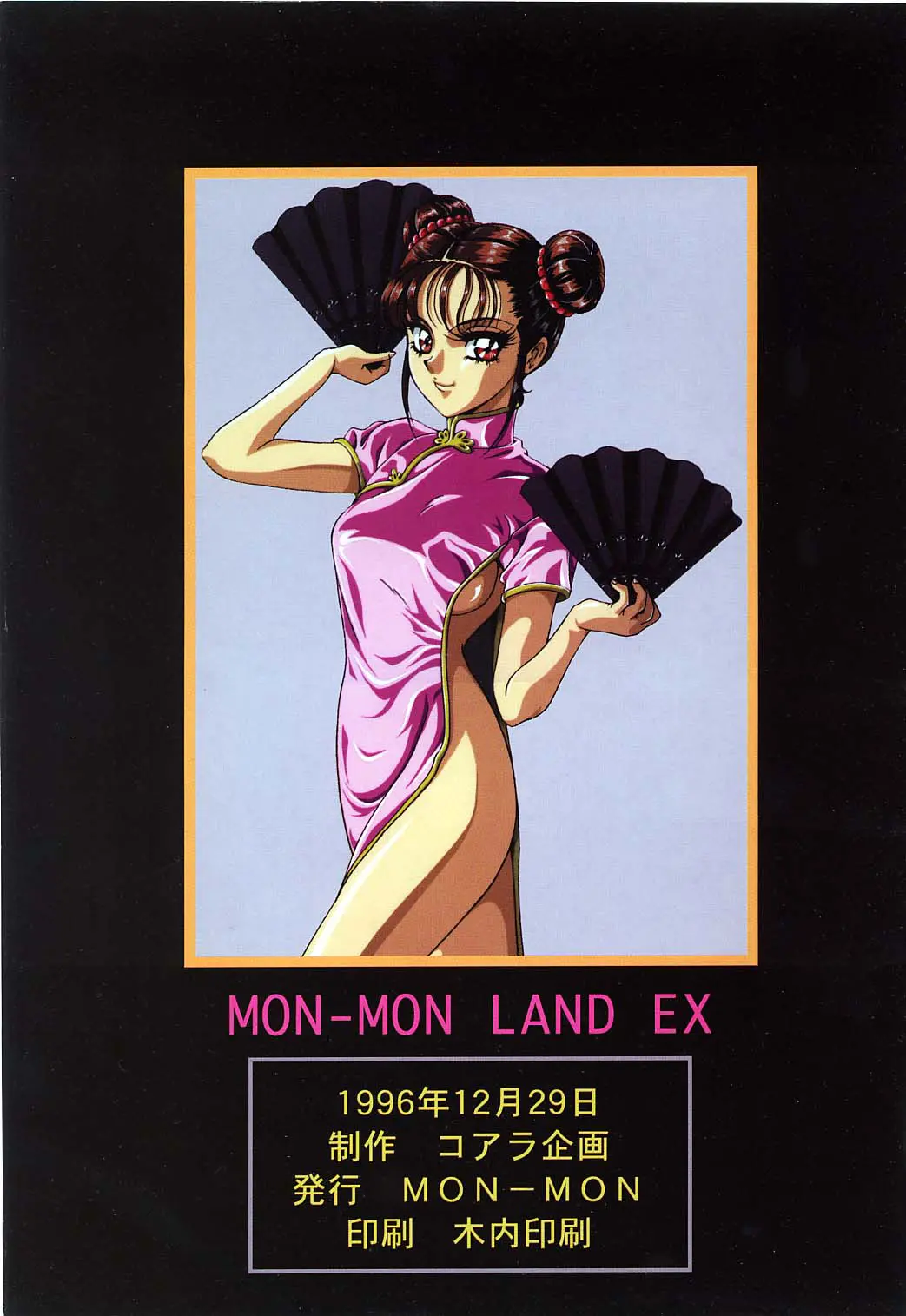 Mon-Mon Land EX