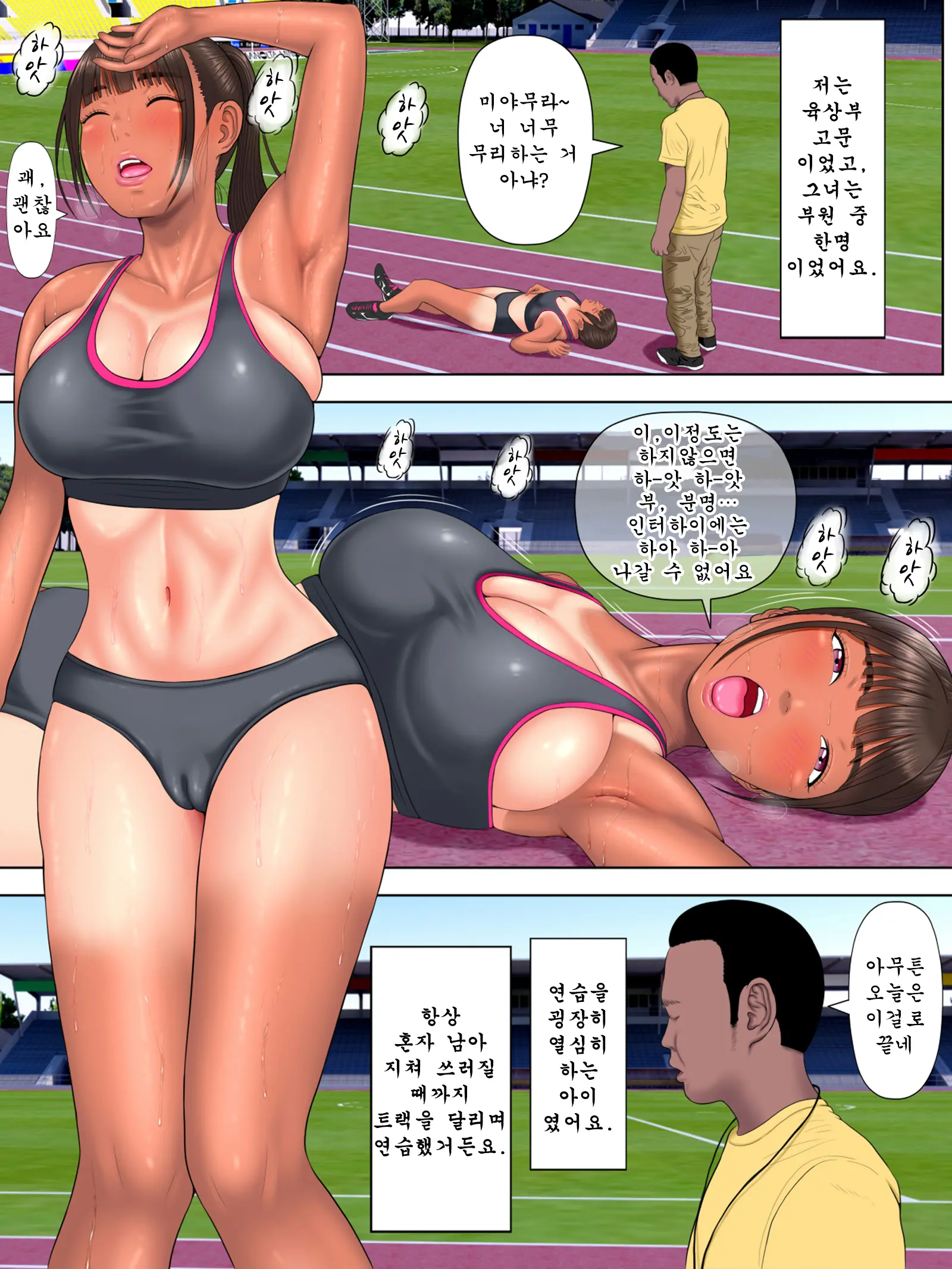 Rikujo Minkan NTR ~Hiyake Ato No Nokoru Rikujoubu No Oshiego Ni Minzai Nomasete Tsukamaru Made Kuimakutta Hanashi~ | 육상녀 면간 NTR ~선탠 자국 남는 육상부 제자에게 수면제 먹여 잡힐 때까지 따먹어대던 이야기~
