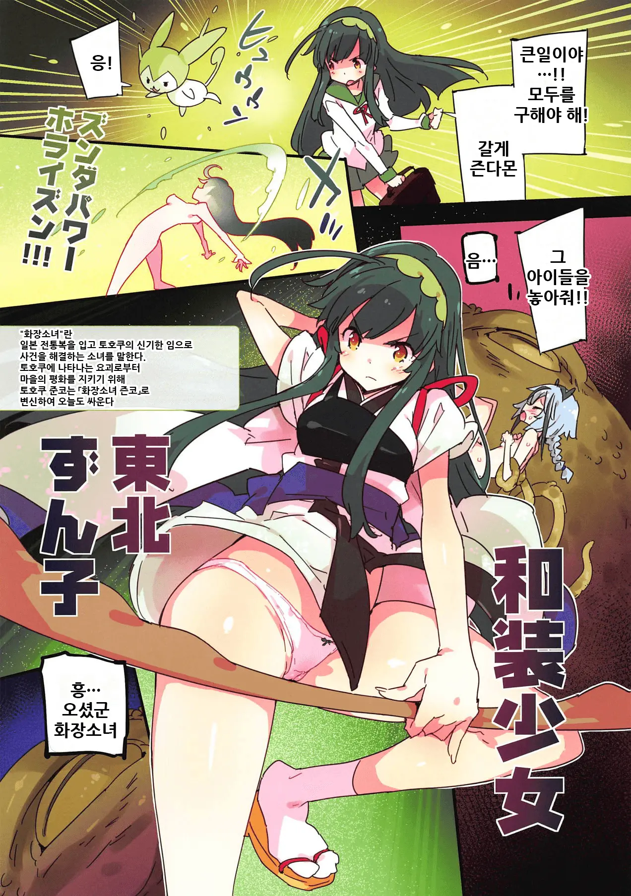 Wasou Shoujo ZUNKO