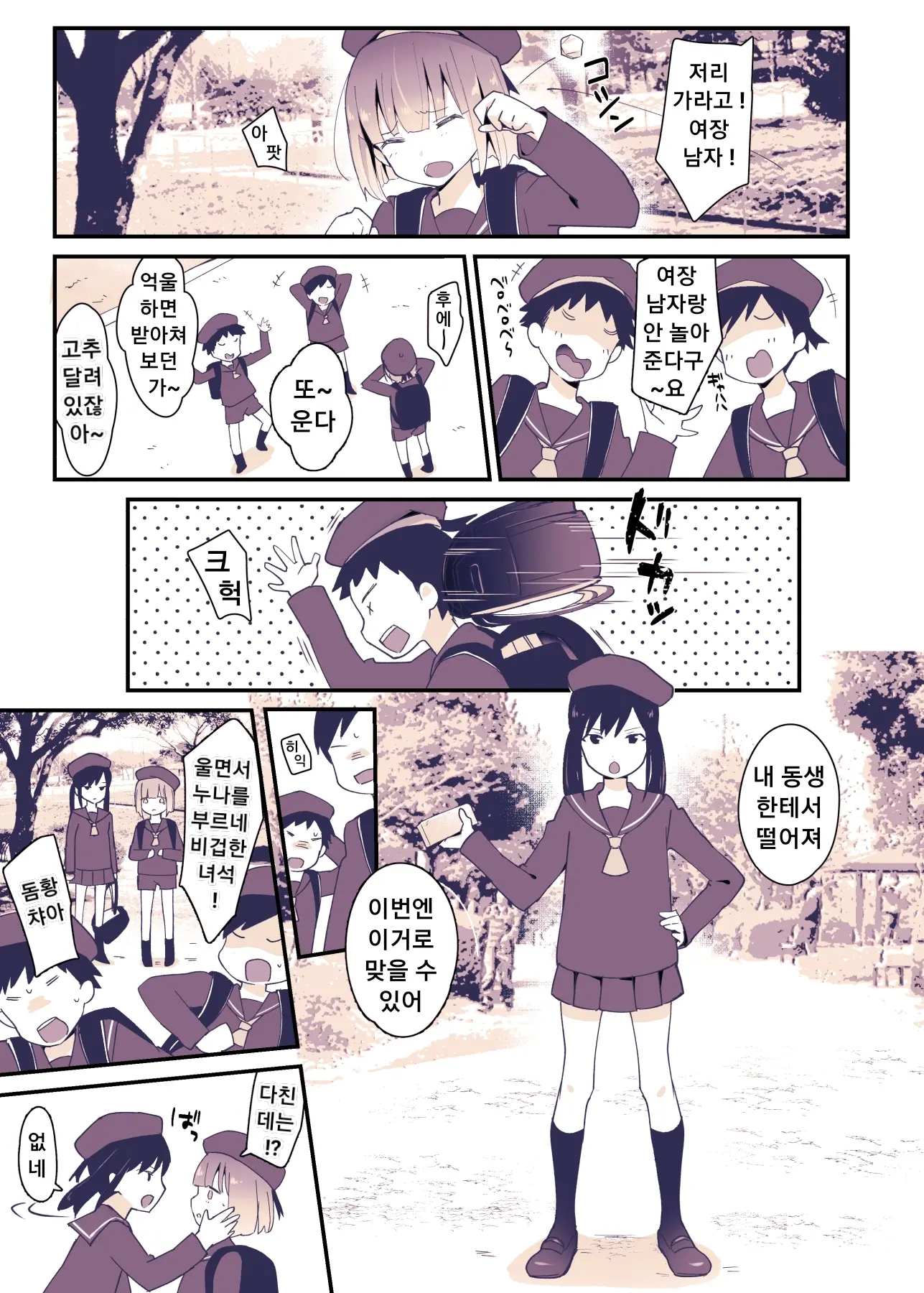 Boku Wa Onee-Chan No Imouto.