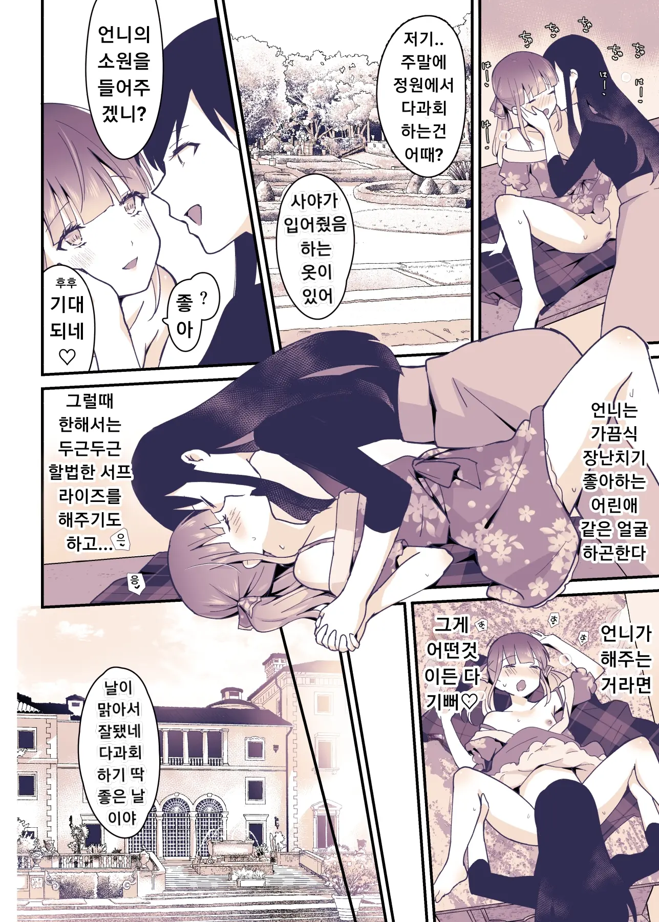 Boku Wa Onee-Chan No Imouto.