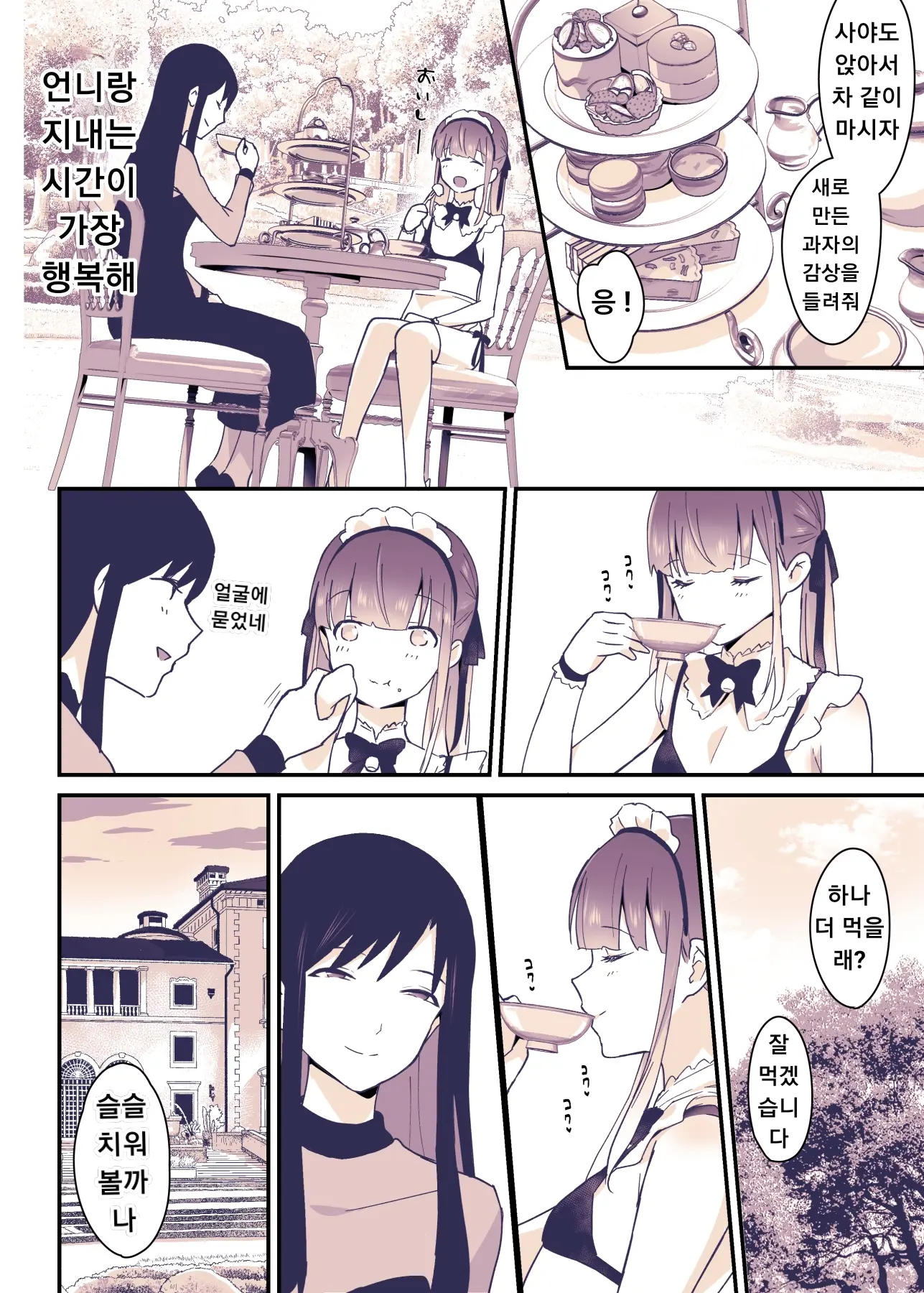 Boku Wa Onee-Chan No Imouto.