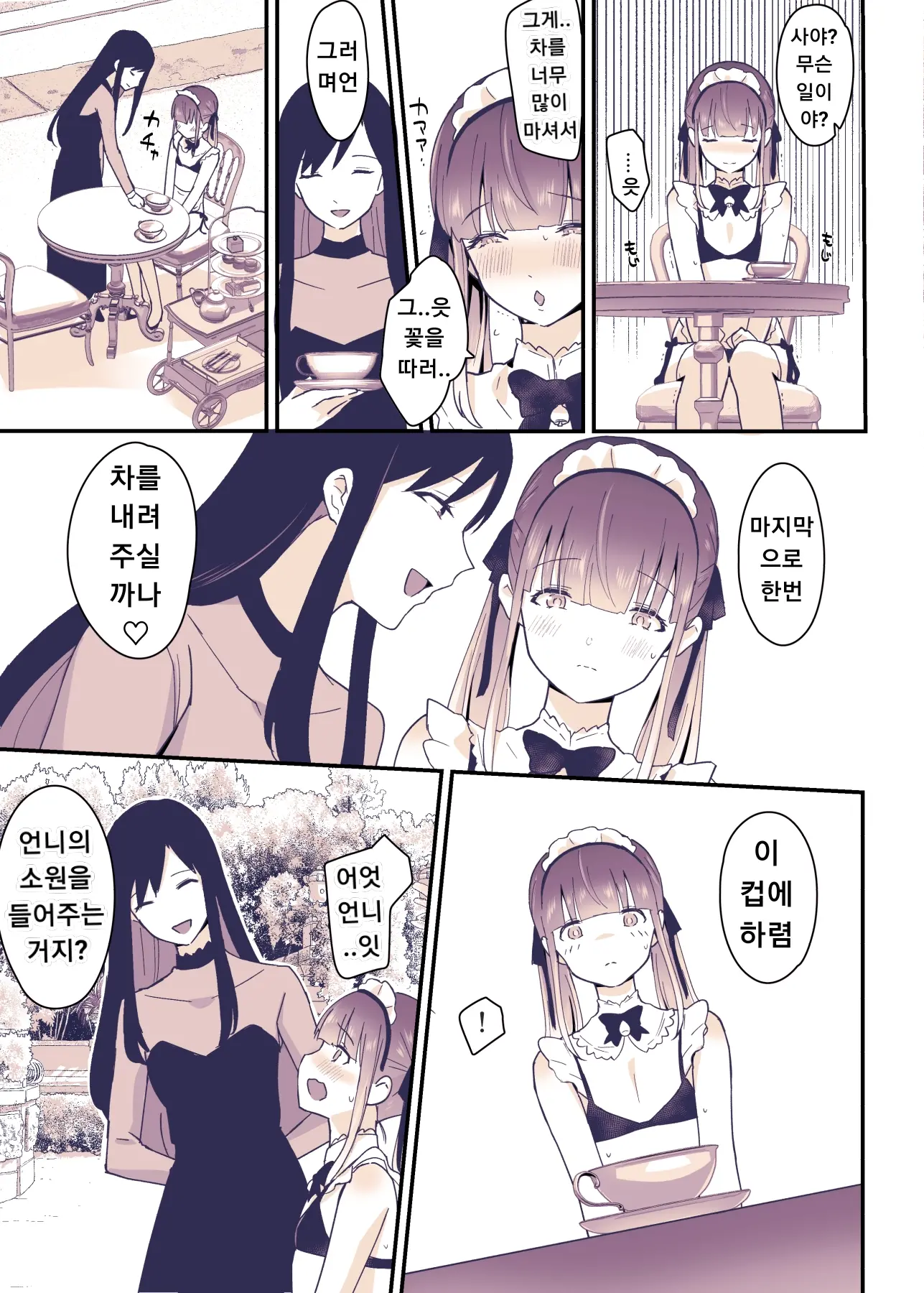 Boku Wa Onee-Chan No Imouto.