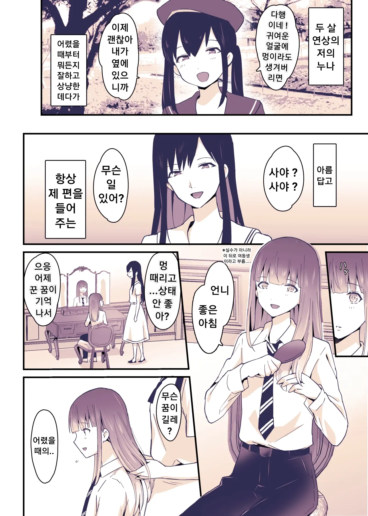 Boku Wa Onee-Chan No Imouto.