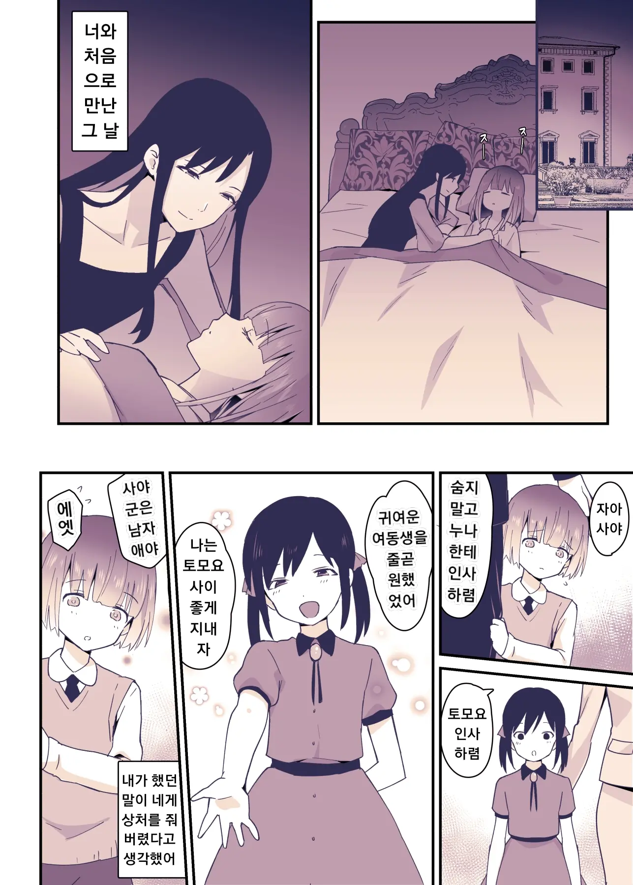 Boku Wa Onee-Chan No Imouto.