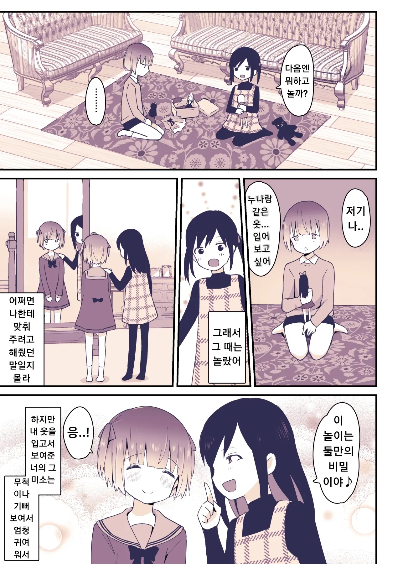 Boku Wa Onee-Chan No Imouto.