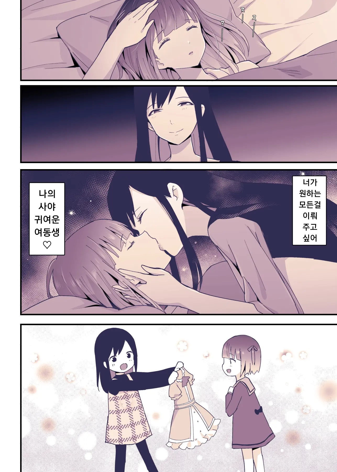 Boku Wa Onee-Chan No Imouto.
