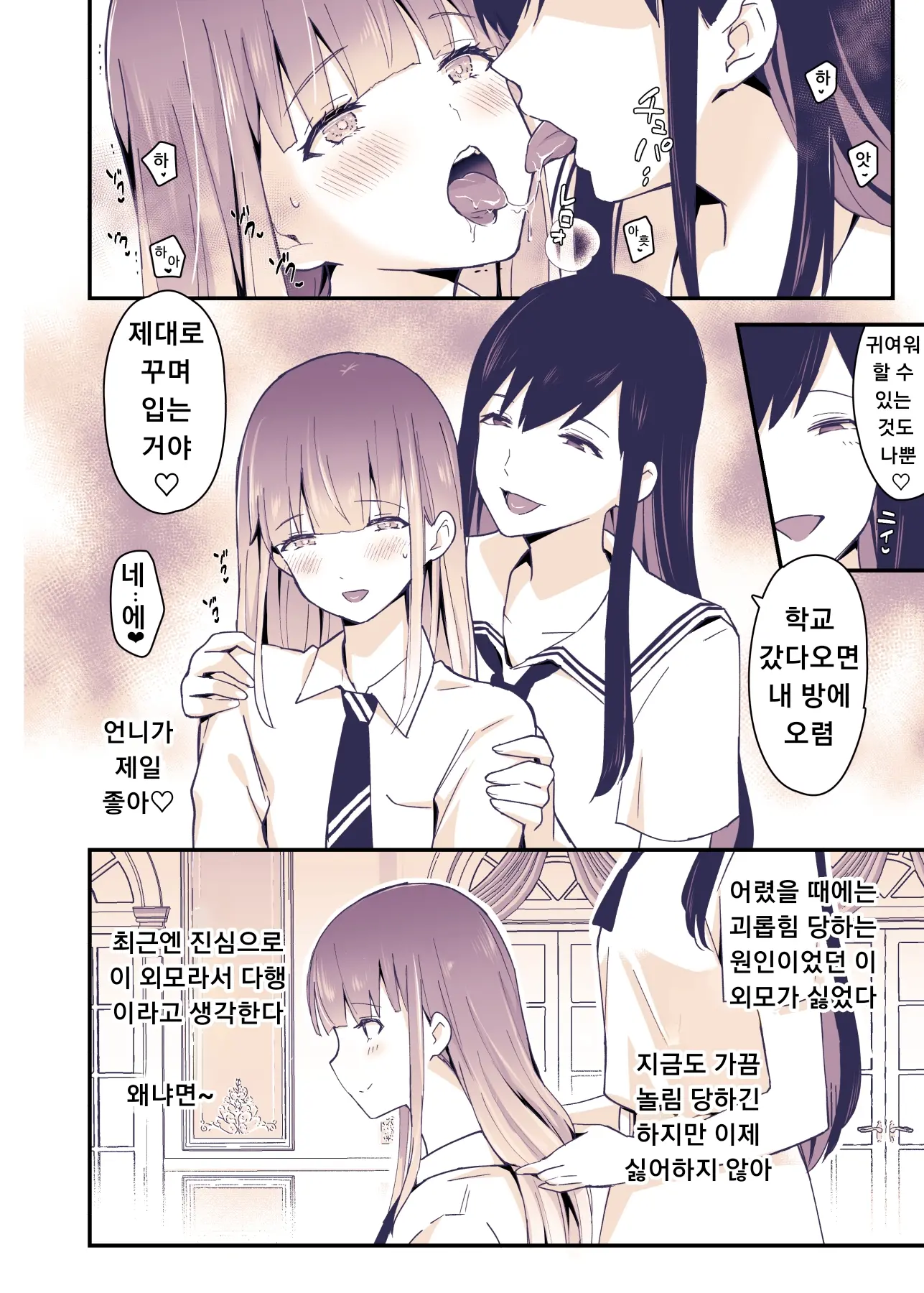 Boku Wa Onee-Chan No Imouto.