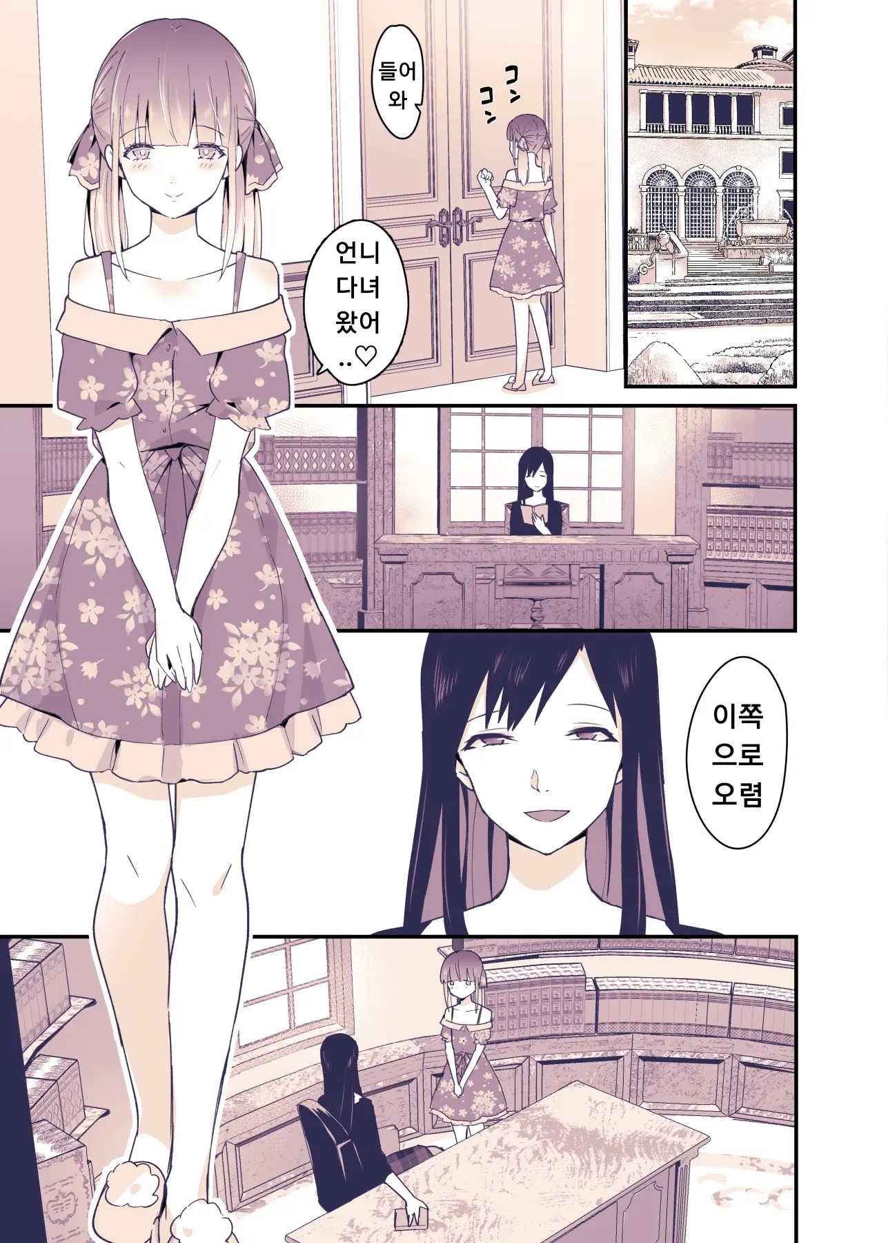 Boku Wa Onee-Chan No Imouto.