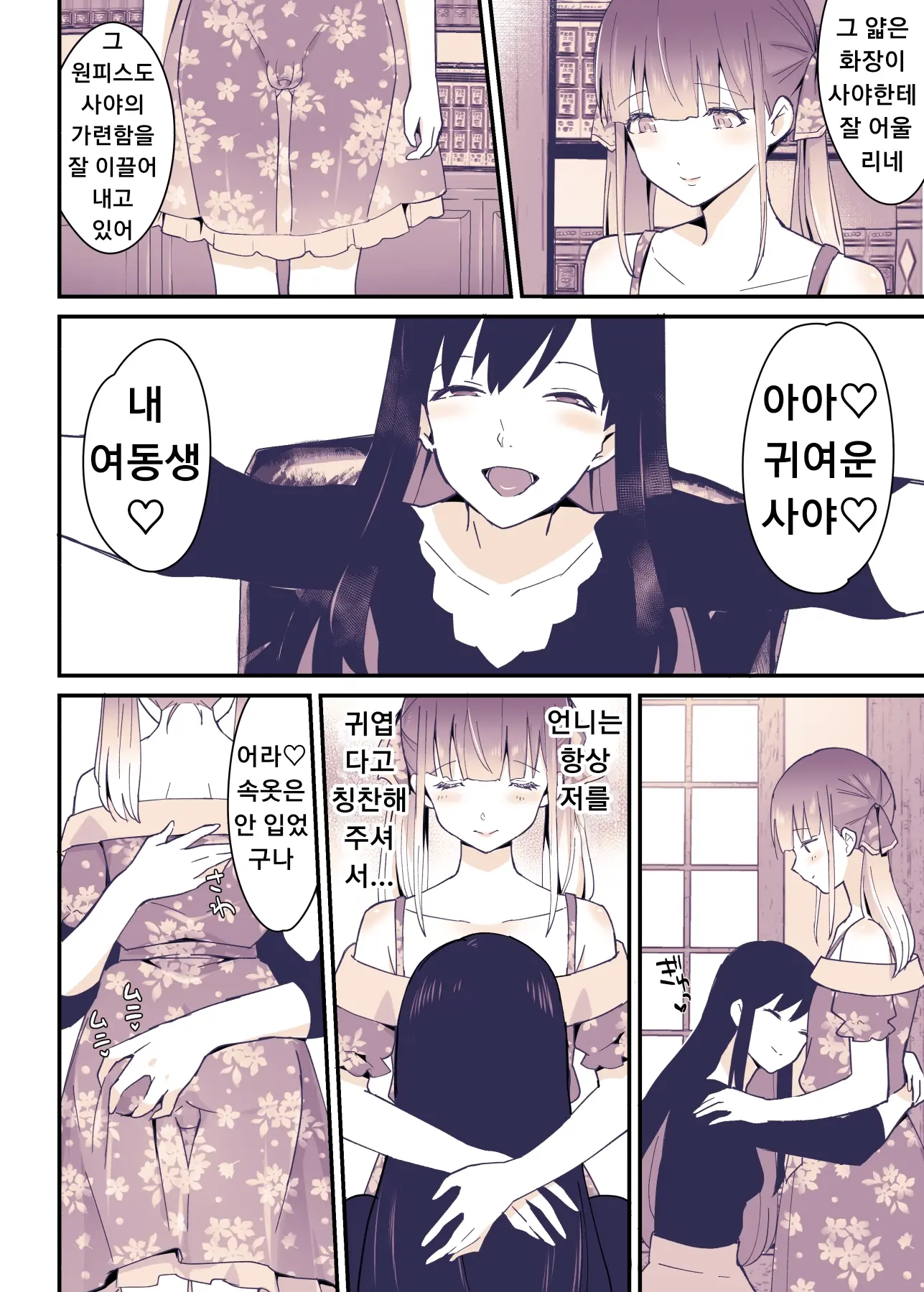 Boku Wa Onee-Chan No Imouto.