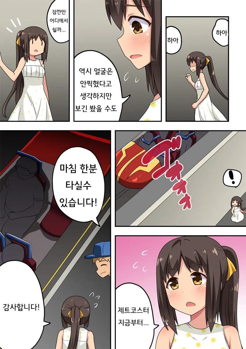 Niizuma Nanaka No Roshutsu Date | 신혼 나나카의 노출 데이트