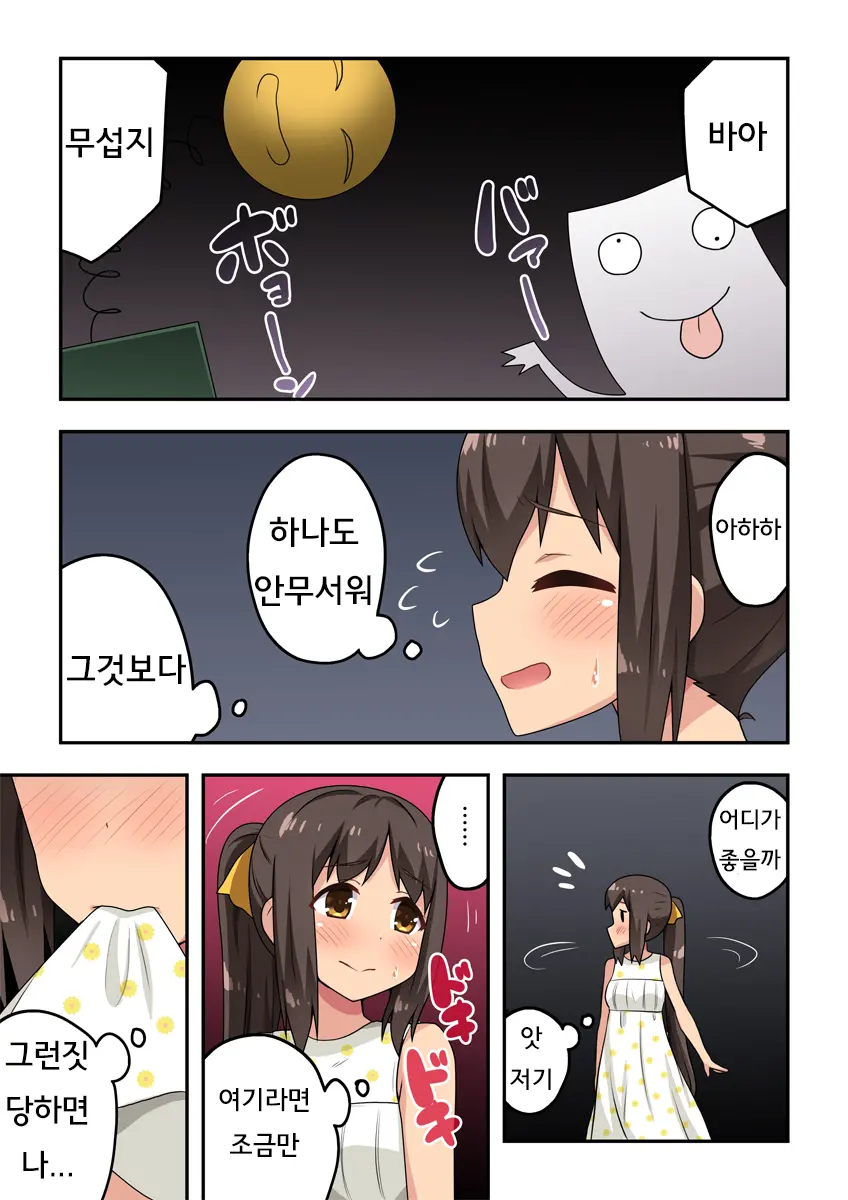 Niizuma Nanaka No Roshutsu Date | 신혼 나나카의 노출 데이트