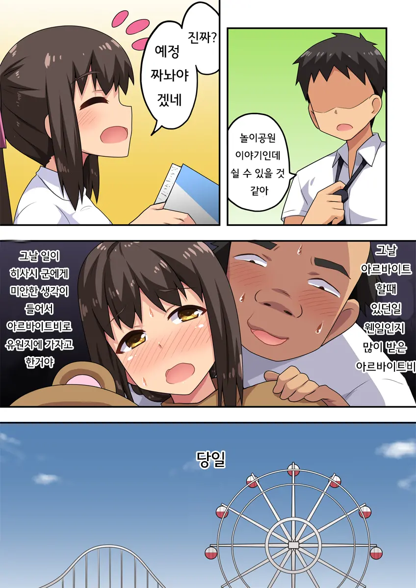 Niizuma Nanaka No Roshutsu Date | 신혼 나나카의 노출 데이트