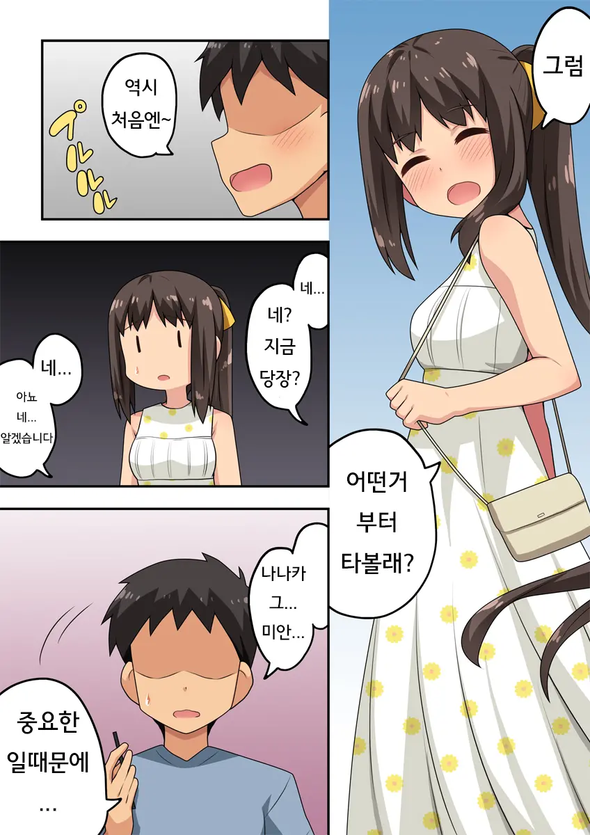 Niizuma Nanaka No Roshutsu Date | 신혼 나나카의 노출 데이트