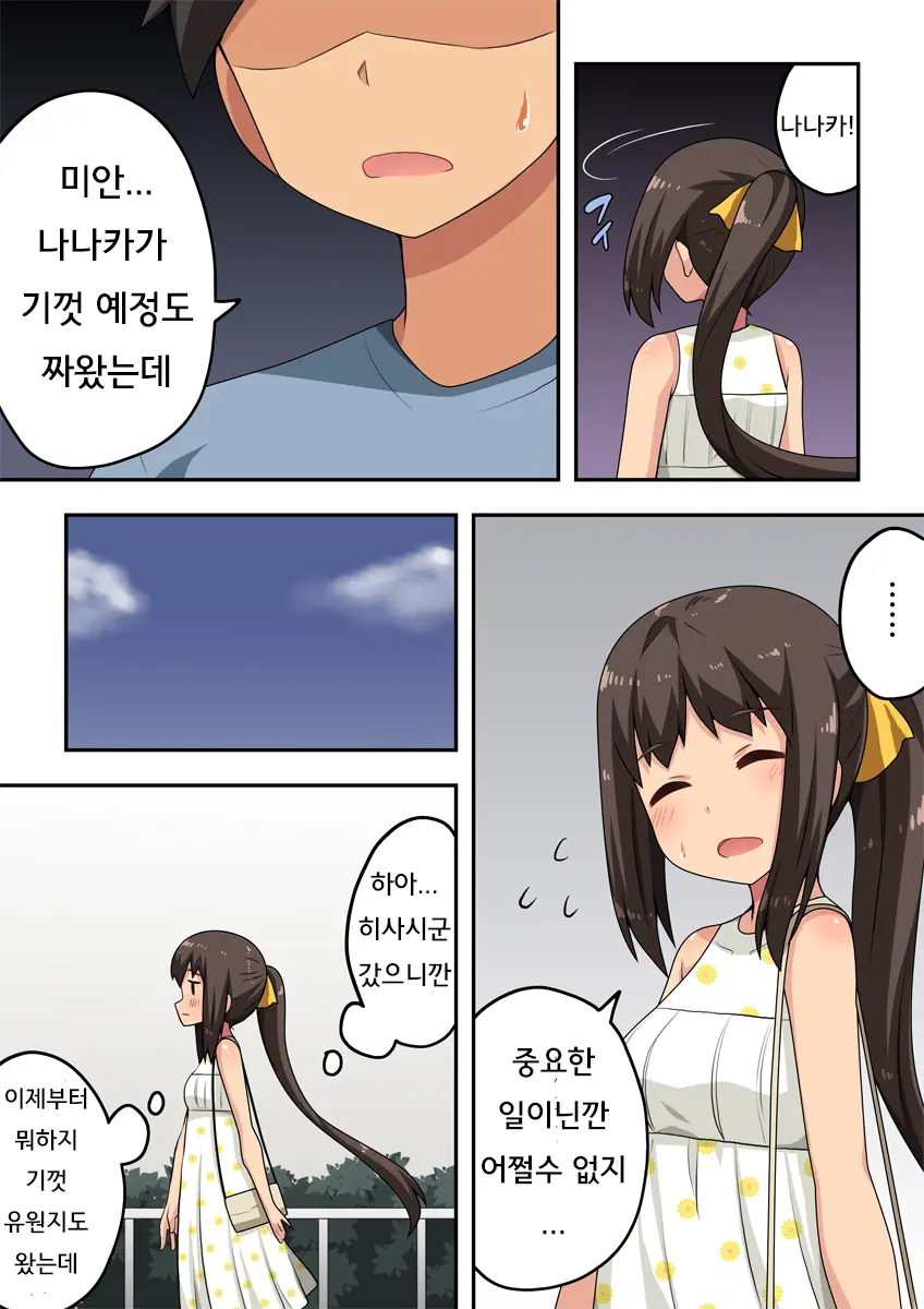 Niizuma Nanaka No Roshutsu Date | 신혼 나나카의 노출 데이트