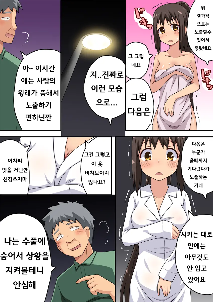 Niizuma Nanaka No Roshutsu Taiken | 신혼 나나카의 노출 체험