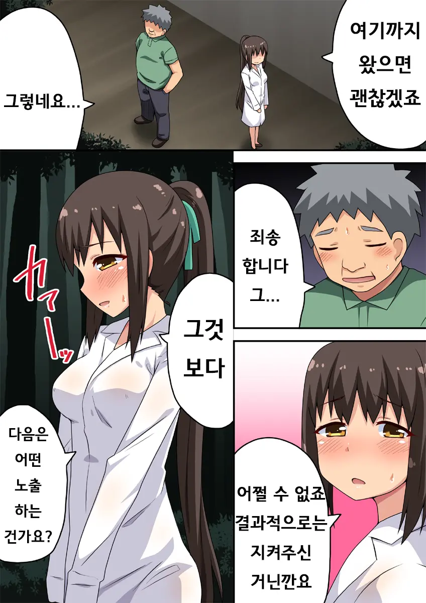 Niizuma Nanaka No Roshutsu Taiken | 신혼 나나카의 노출 체험