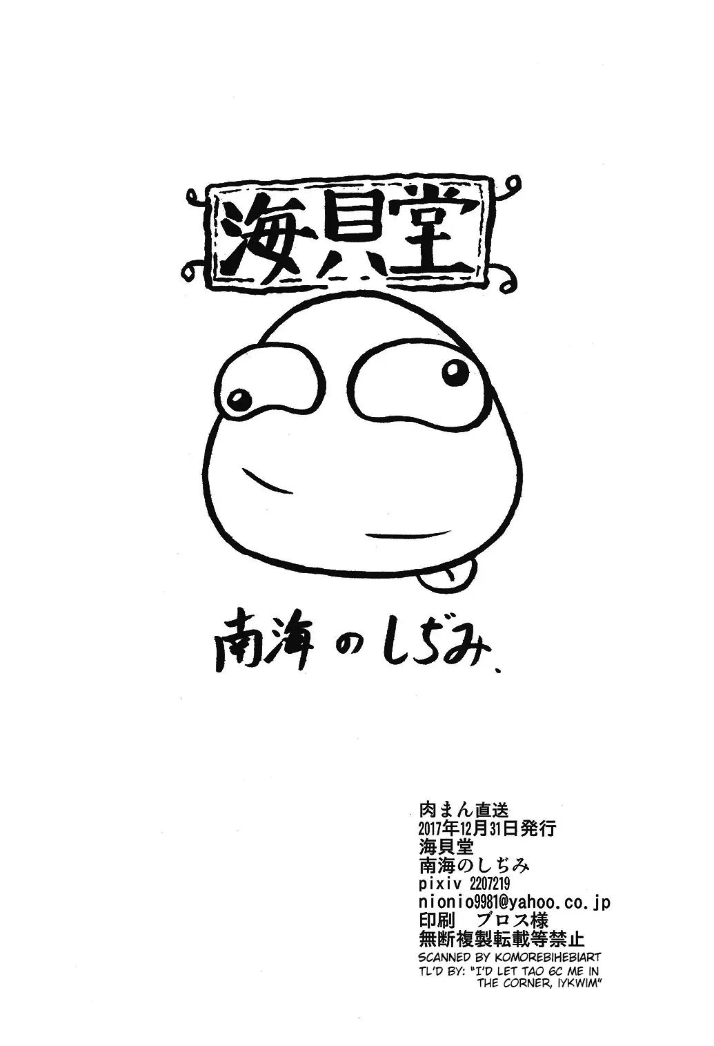 Nikuman Chokusou | 고기만두 직송