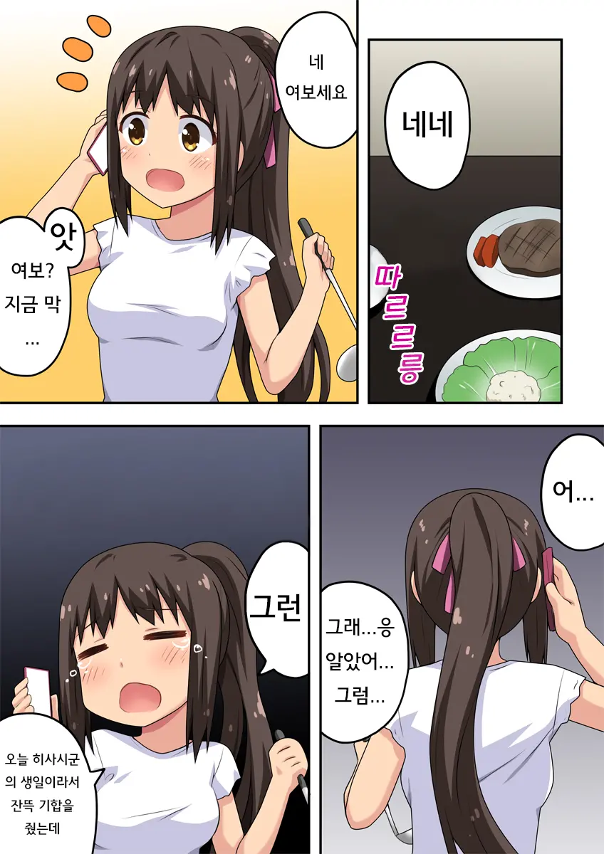 Niizuma Nanaka No Roshutsu Chousen | 신혼 나나카의 노출 도전