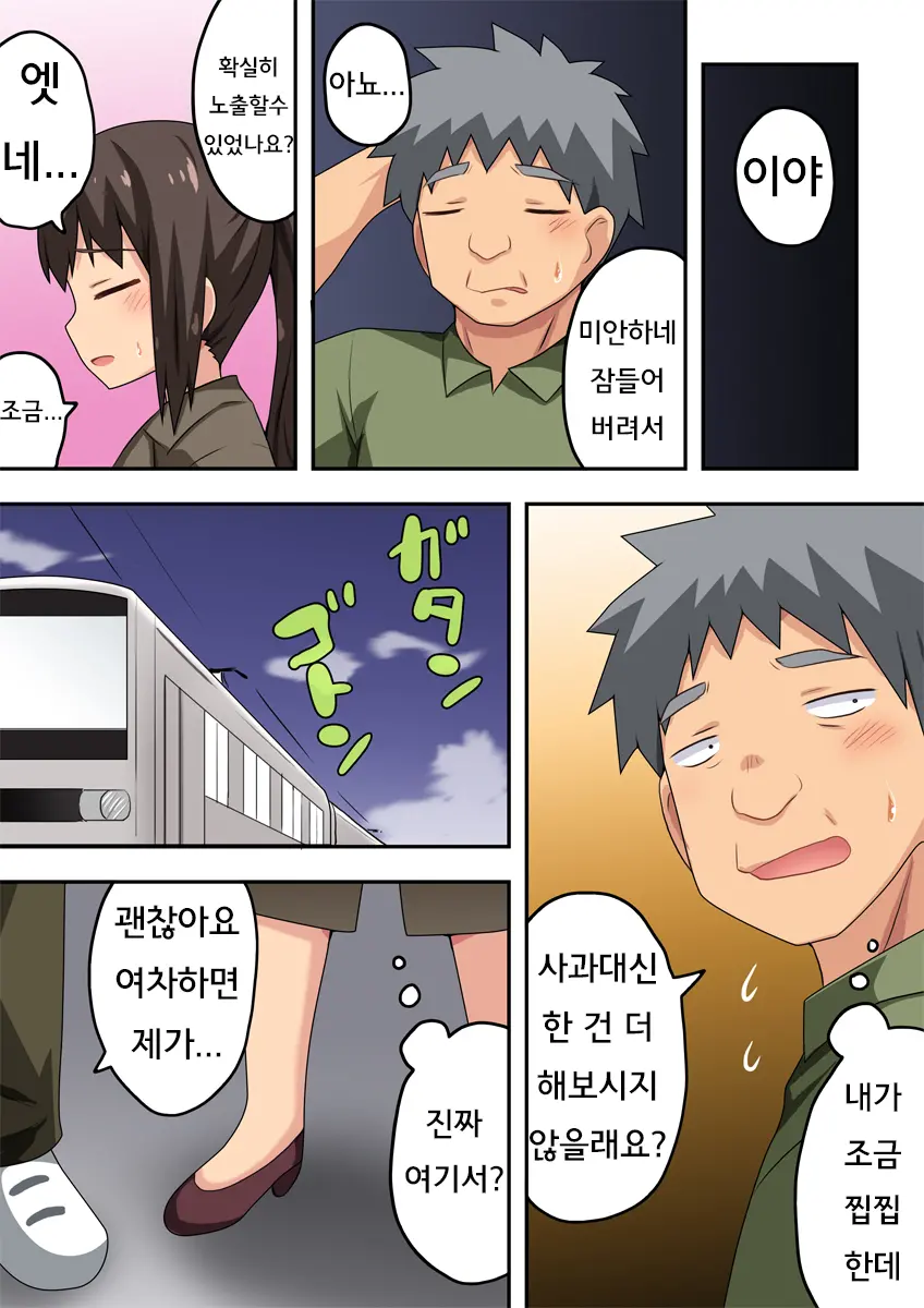 Niizuma Nanaka No Roshutsu Chousen | 신혼 나나카의 노출 도전
