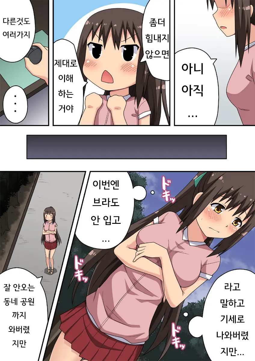 Niizuma Nanaka No Roshutsu Nyuumon | 신혼 나나카의 노출 입문