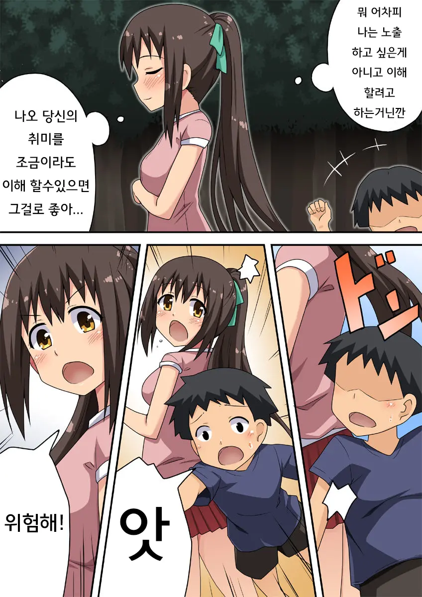 Niizuma Nanaka No Roshutsu Nyuumon | 신혼 나나카의 노출 입문