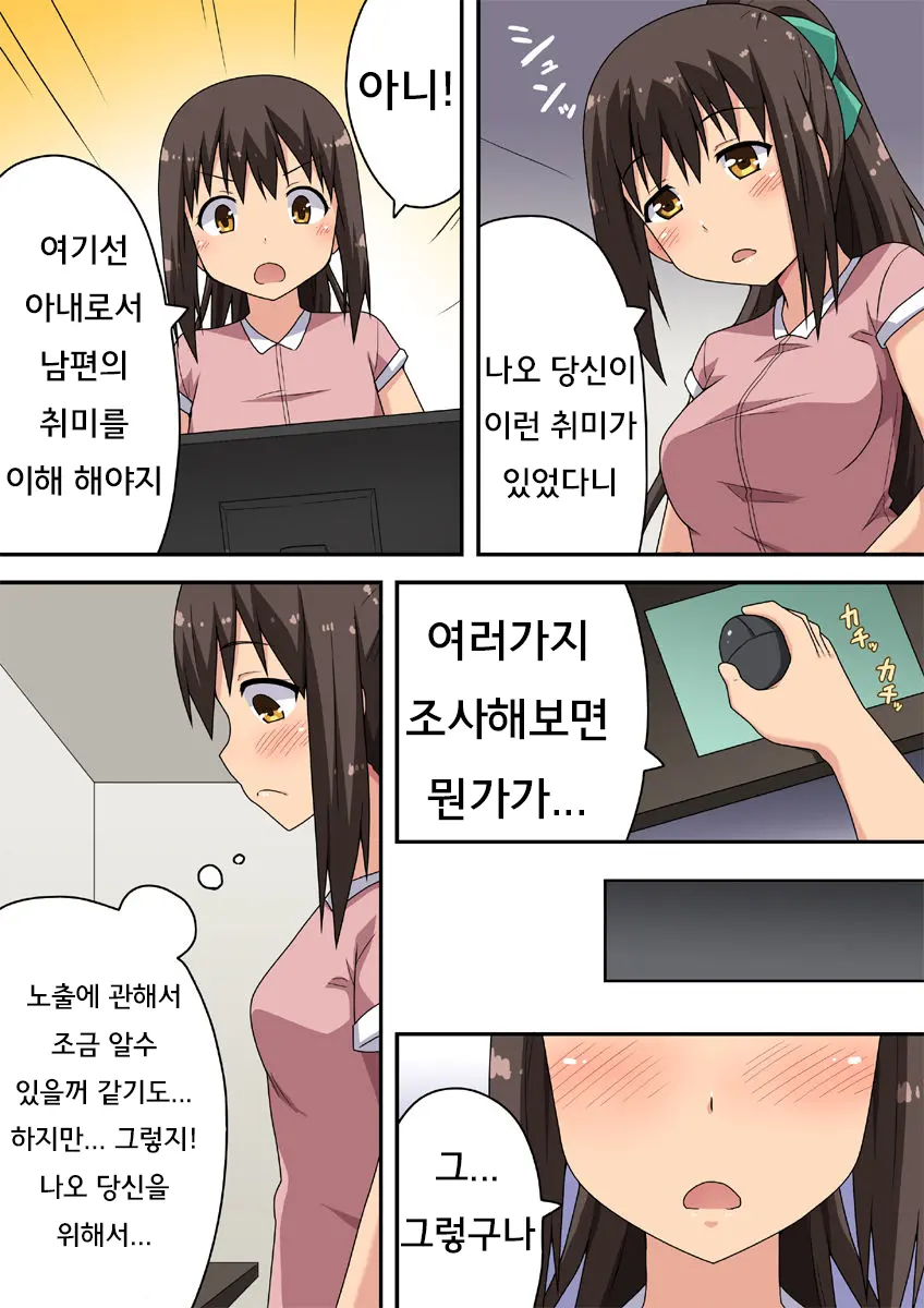 Niizuma Nanaka No Roshutsu Nyuumon | 신혼 나나카의 노출 입문