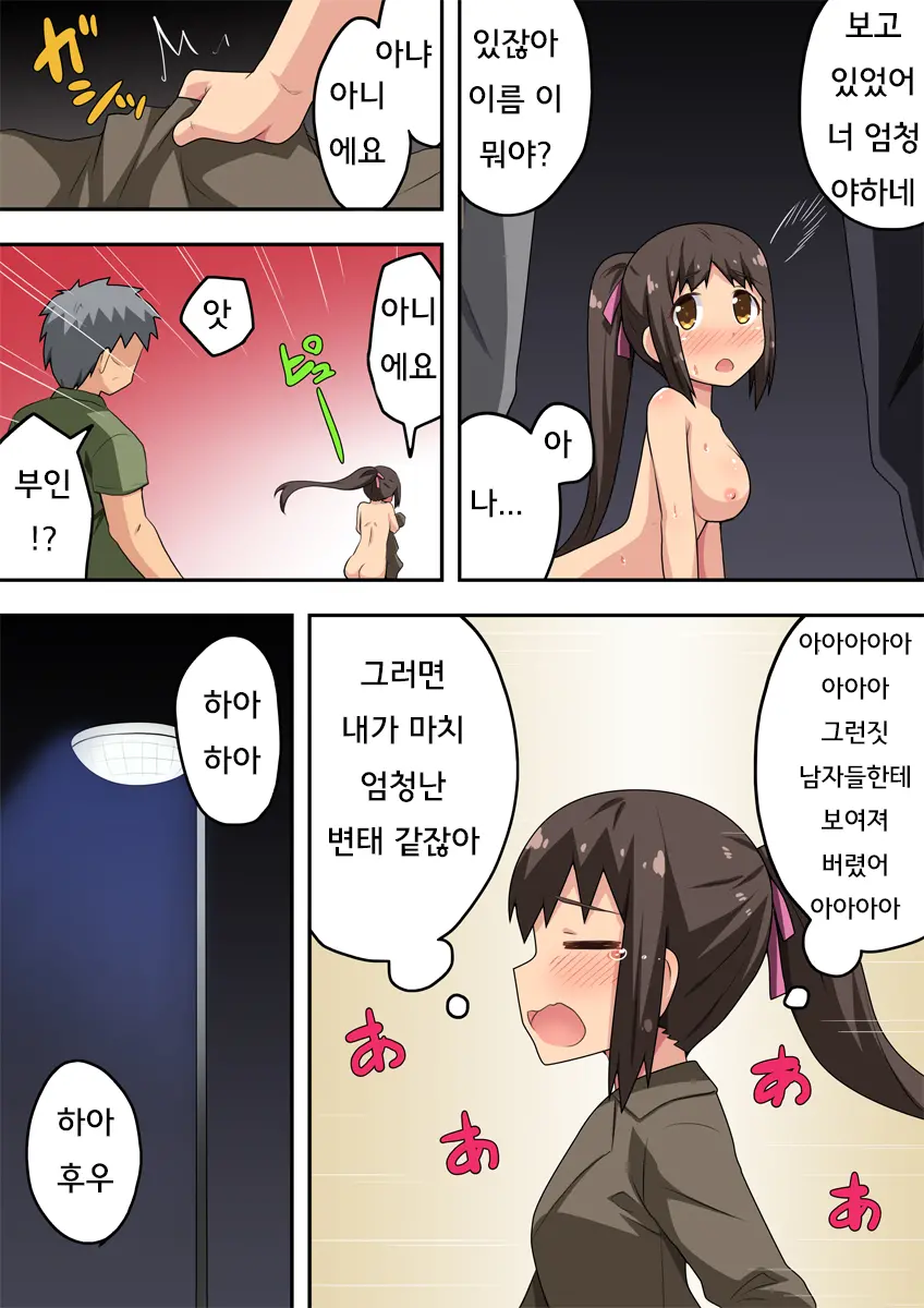 Niizuma Nanaka No Roshutsu Chousen 2 | 신혼 나나카의 노출 도전2