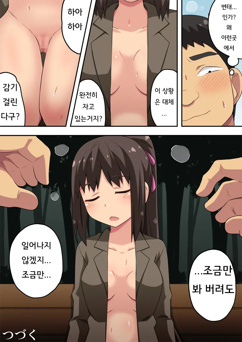 Niizuma Nanaka No Roshutsu Chousen 2 | 신혼 나나카의 노출 도전2