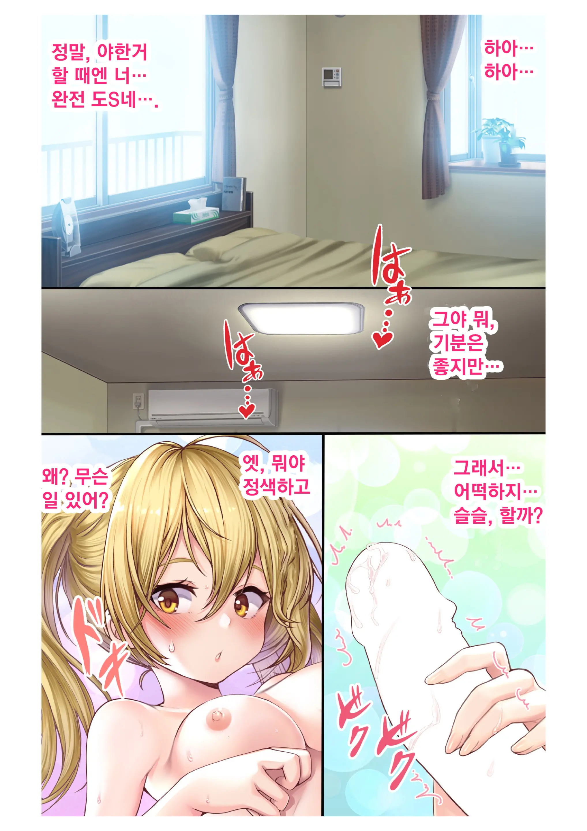 Ecchina Kanojo Ni Mukyoka De Nakadashi!~ Nama Wa Damette Ittayone!?~ Ch. 2 | 음란한 여친에게 멋대로 질내사정 ~ 생은 안된다고 말했잖아!?~2화