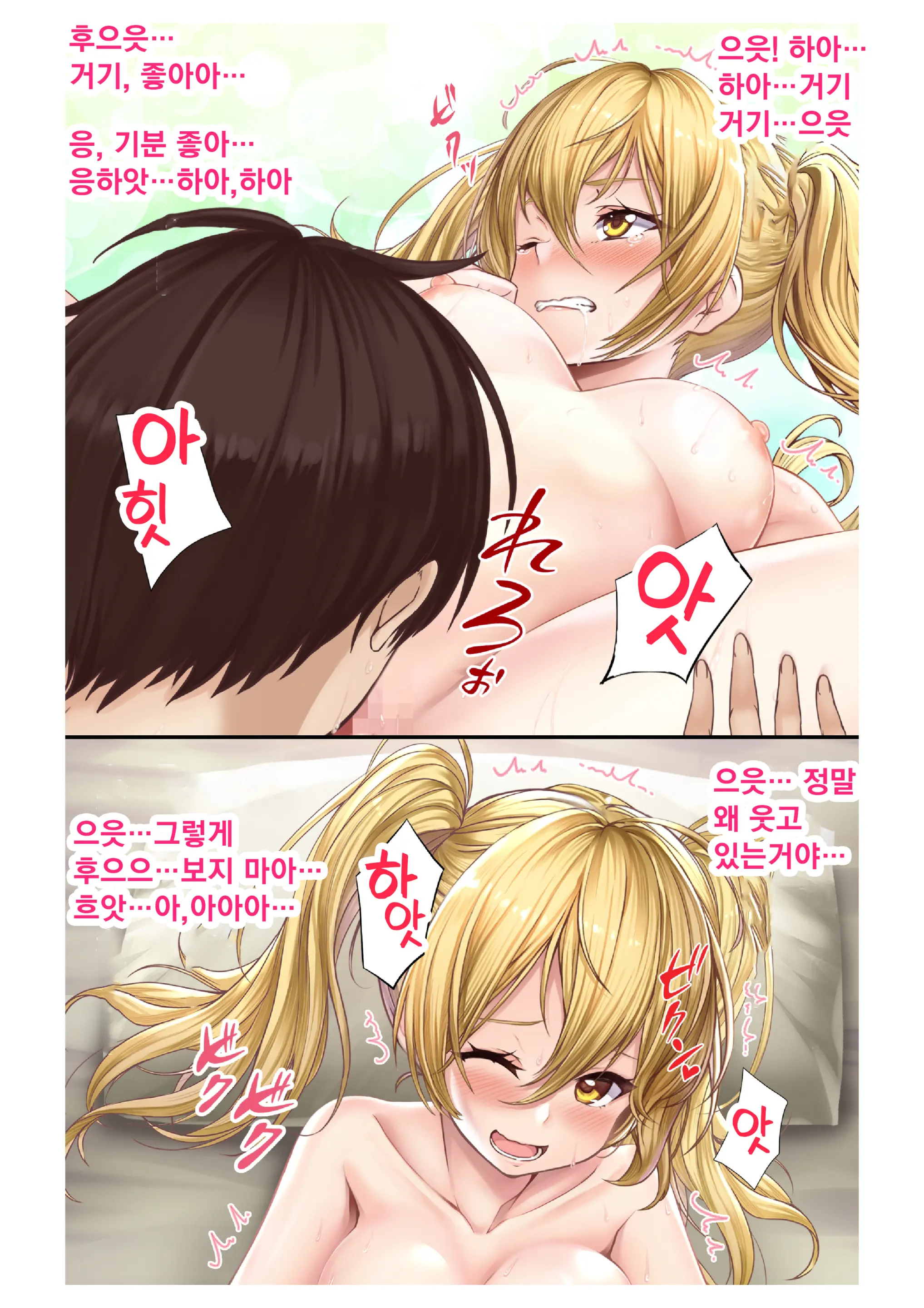 Ecchina Kanojo Ni Mukyoka De Nakadashi!~ Nama Wa Damette Ittayone!?~ Ch. 2 | 음란한 여친에게 멋대로 질내사정 ~ 생은 안된다고 말했잖아!?~2화