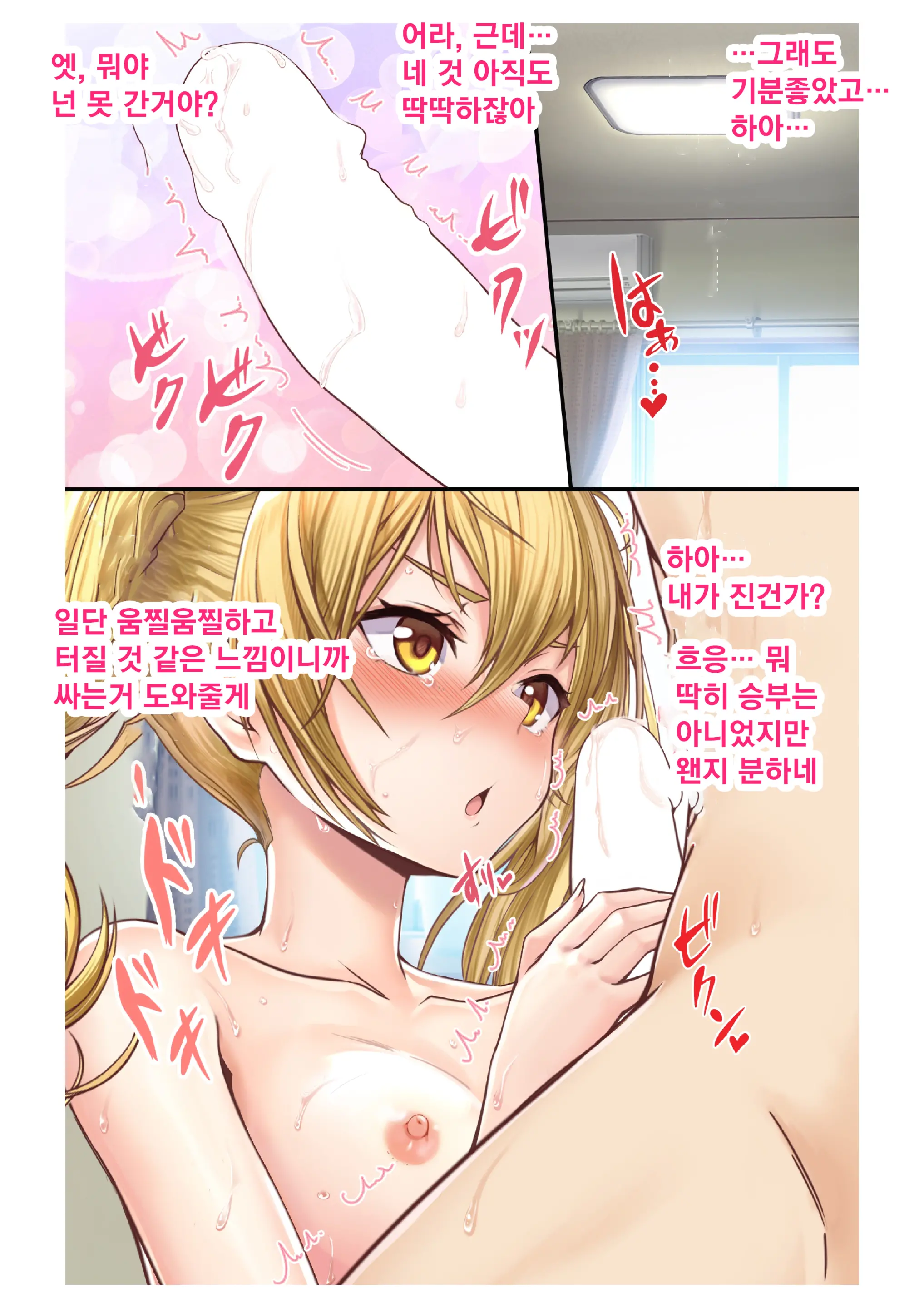 Ecchina Kanojo Ni Mukyoka De Nakadashi!~ Nama Wa Damette Ittayone!?~ Ch. 3 | 음란한 여친에게 멋대로 질내사정 ~ 생은 안된다고 말했잖아!?~3화