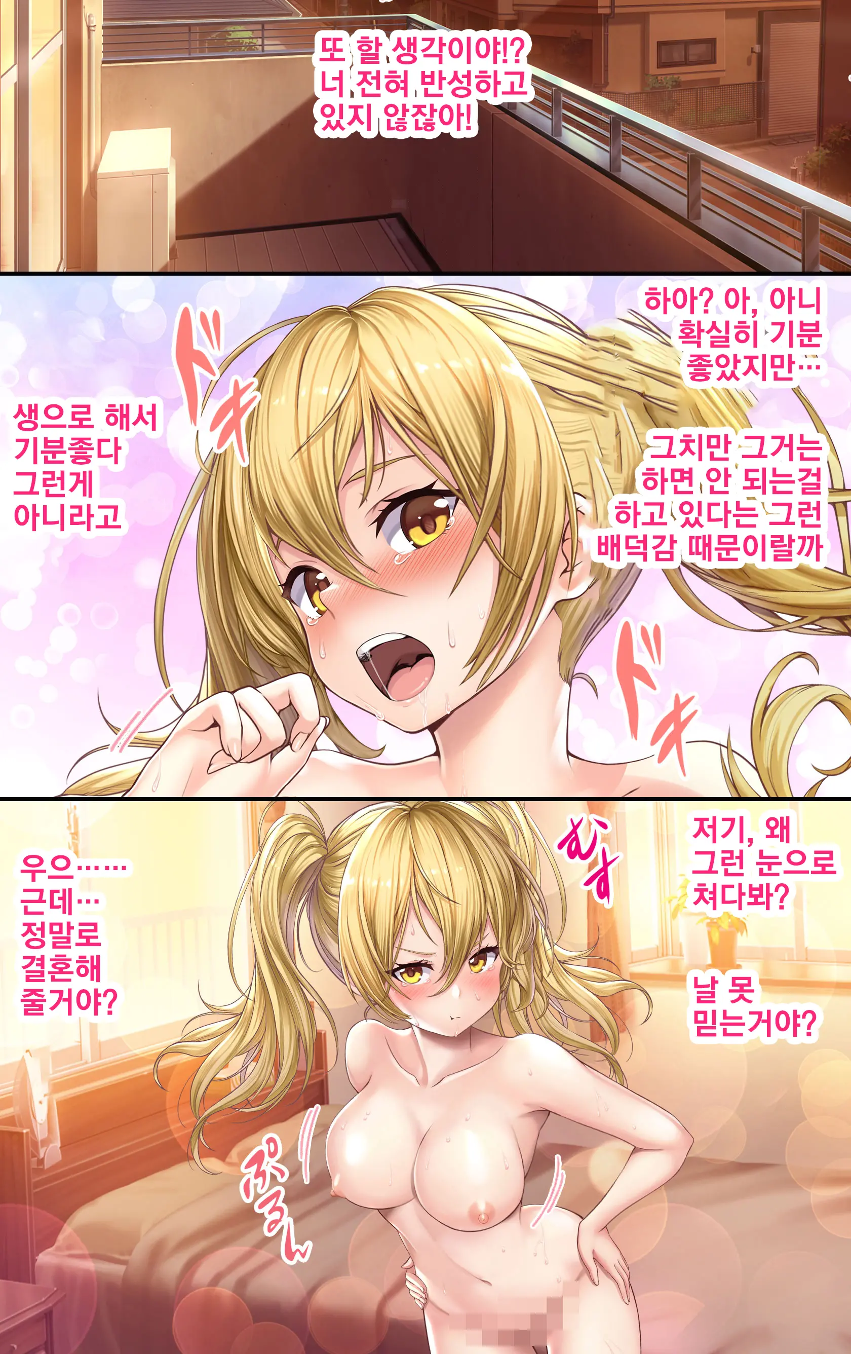 Ecchina Kanojo Ni Mukyoka De Nakadashi!~ Nama Wa Damette Ittayone!?~ Ch. 5 | 음란한 여친에게 멋대로 질내사정 ~ 생은 안된다고 말했잖아!?~5화