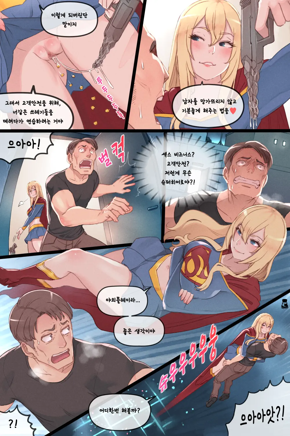 Supergirl'S Secret Trouble