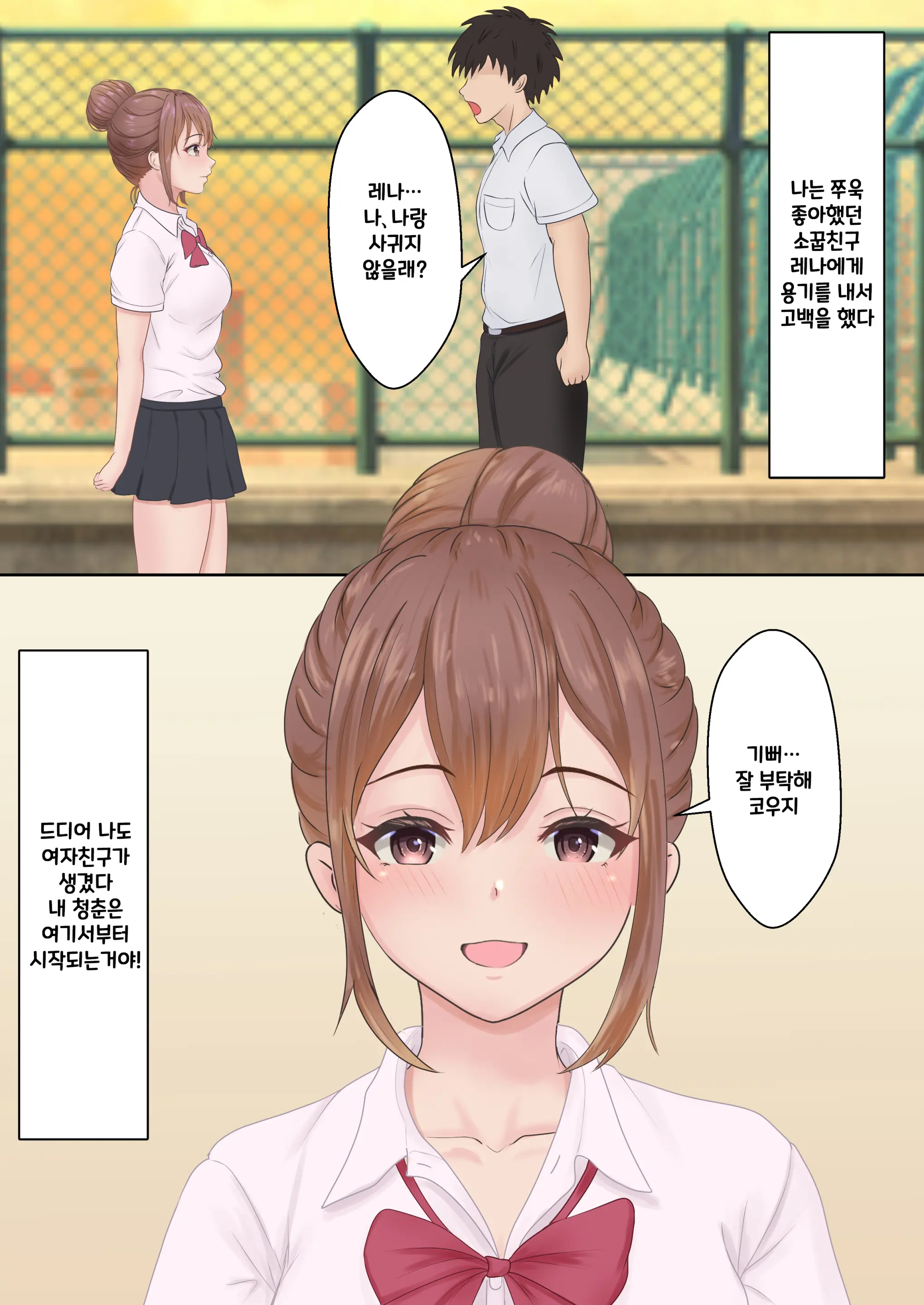 Boku No Kanojo Ga Aniki To, Sex Shinai To Derenai Heya Ni Tojikomerareta | 나의 여친이 형과 섹스를 해야 나올 수 있는 방에 갇혀버렸다