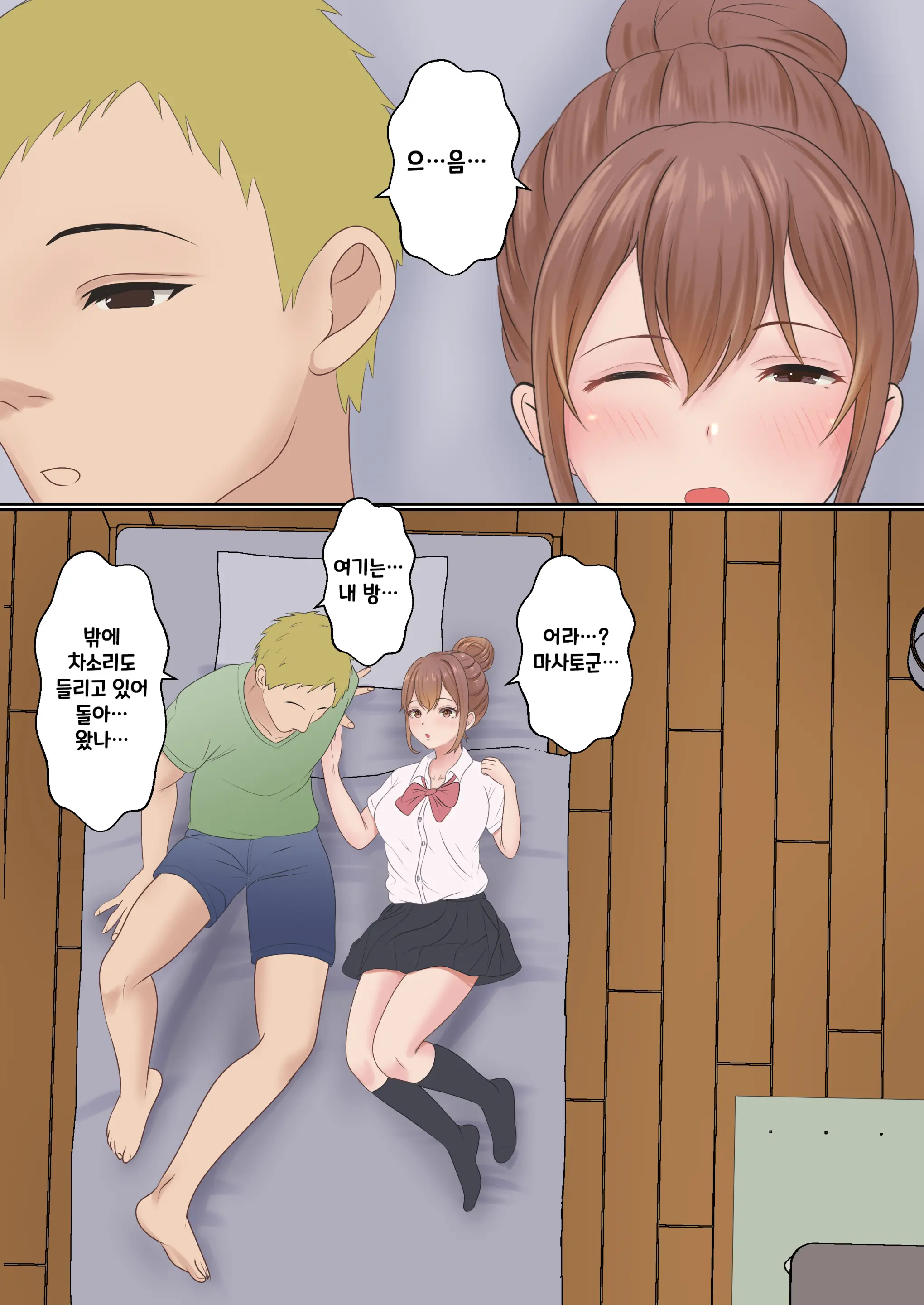 Boku No Kanojo Ga Aniki To, Sex Shinai To Derenai Heya Ni Tojikomerareta | 나의 여친이 형과 섹스를 해야 나올 수 있는 방에 갇혀버렸다