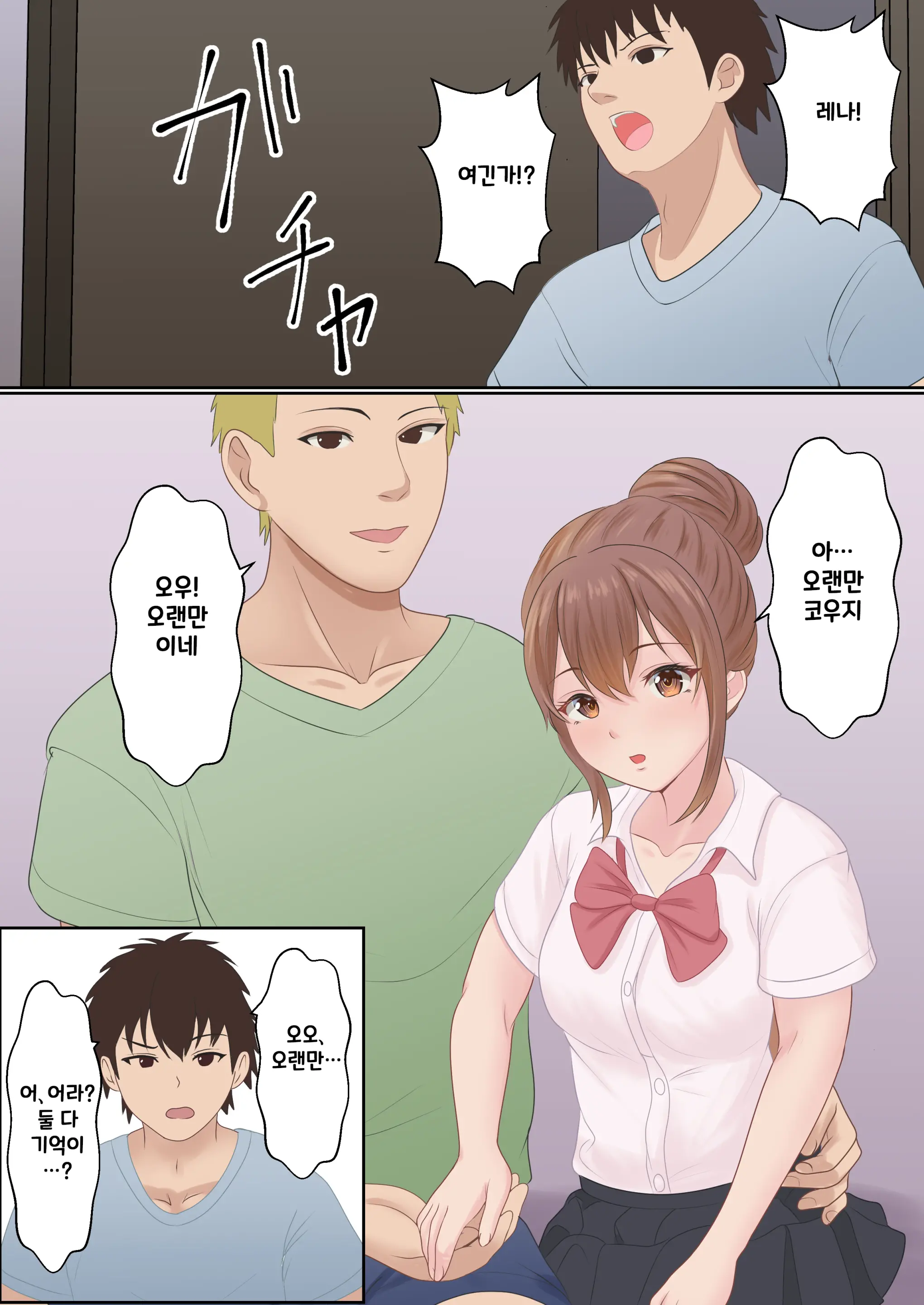 Boku No Kanojo Ga Aniki To, Sex Shinai To Derenai Heya Ni Tojikomerareta | 나의 여친이 형과 섹스를 해야 나올 수 있는 방에 갇혀버렸다