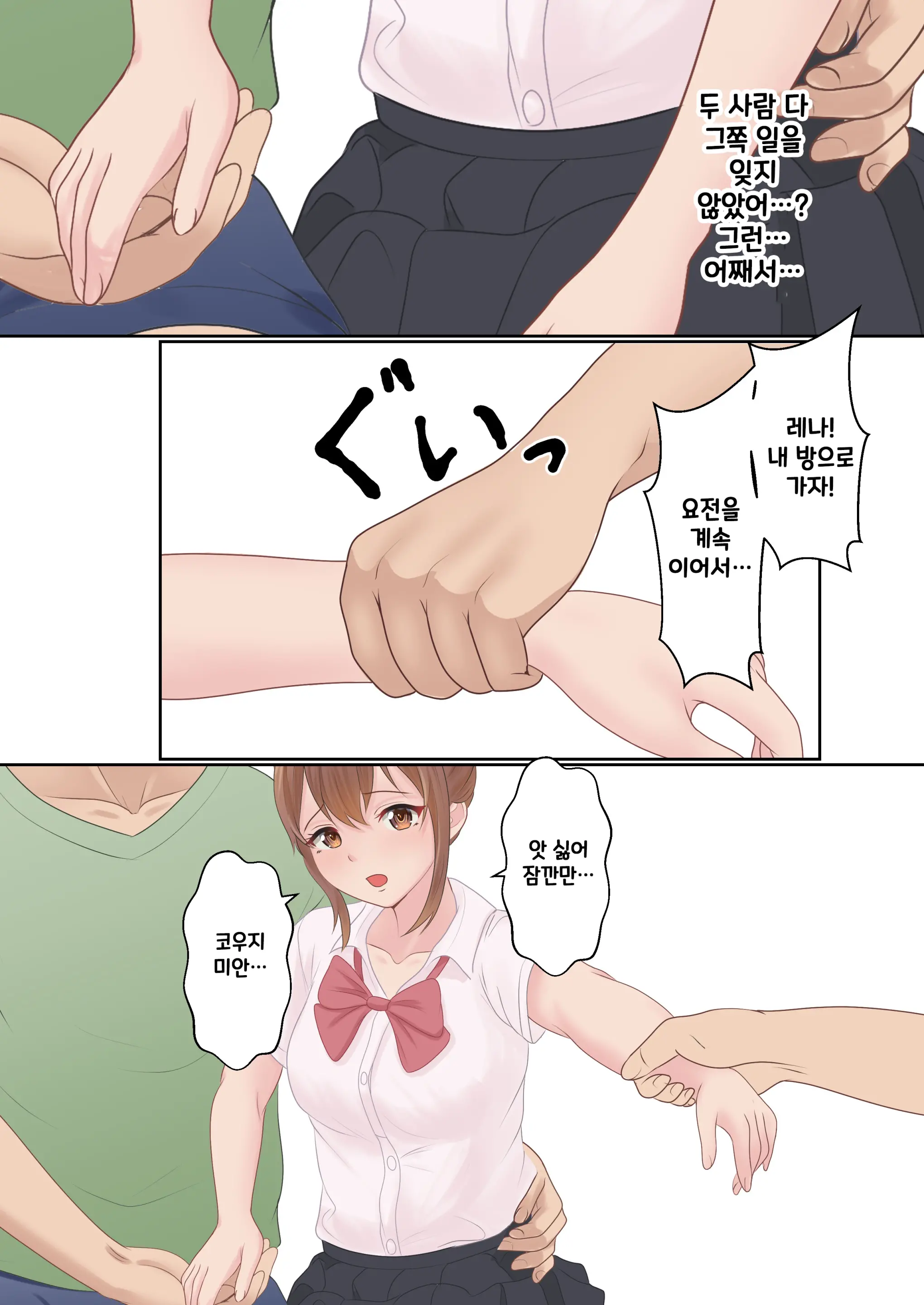 Boku No Kanojo Ga Aniki To, Sex Shinai To Derenai Heya Ni Tojikomerareta | 나의 여친이 형과 섹스를 해야 나올 수 있는 방에 갇혀버렸다